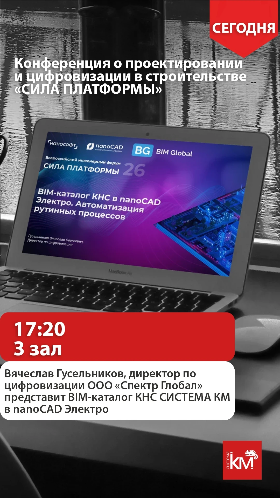 Сегодня в Москве проходит Ежегодная конференция о проектировании и цифровизации в строи...