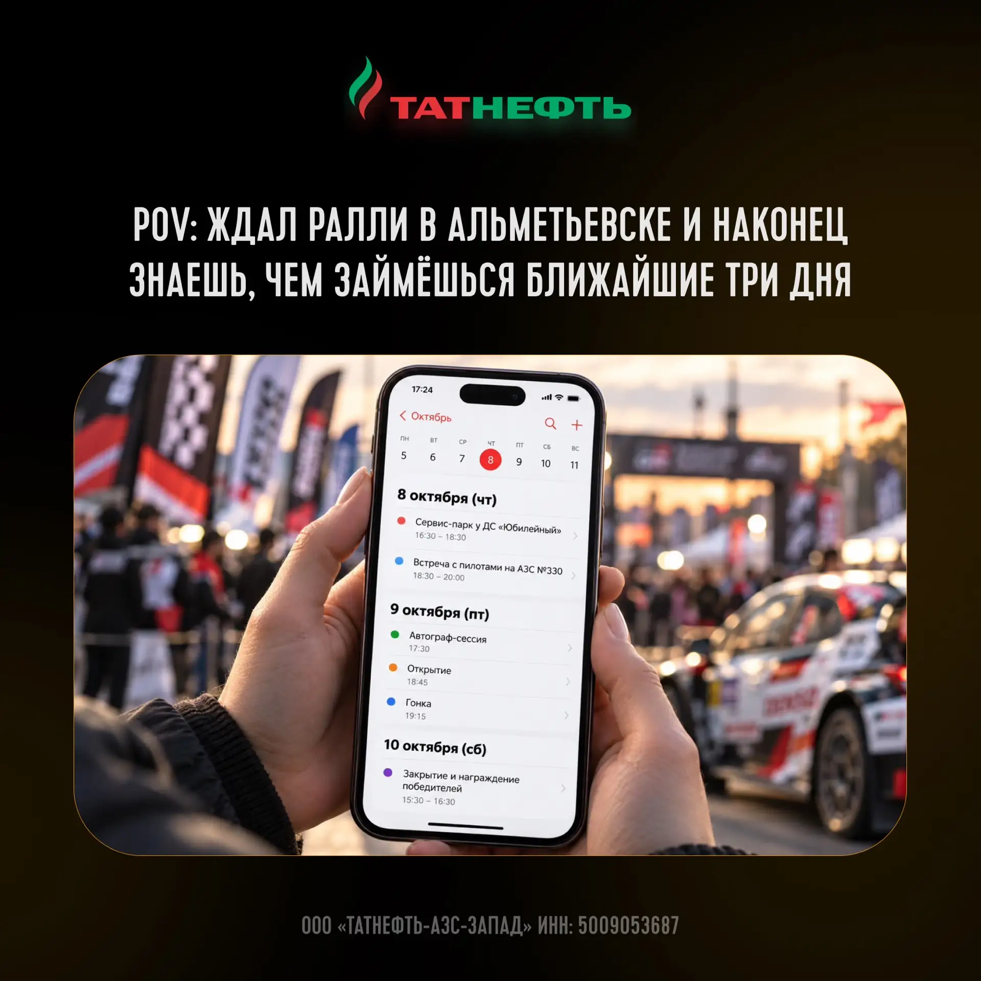 🏁Раллийный уикенд начинается!