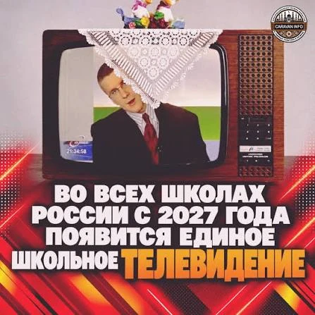 📺 В школах появится своё телевидение