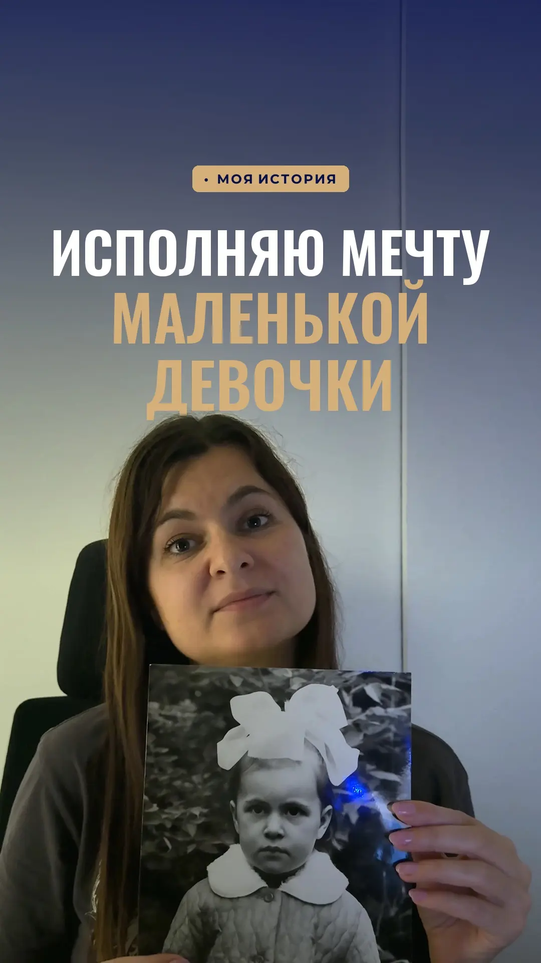 Мечты должны сбываться!