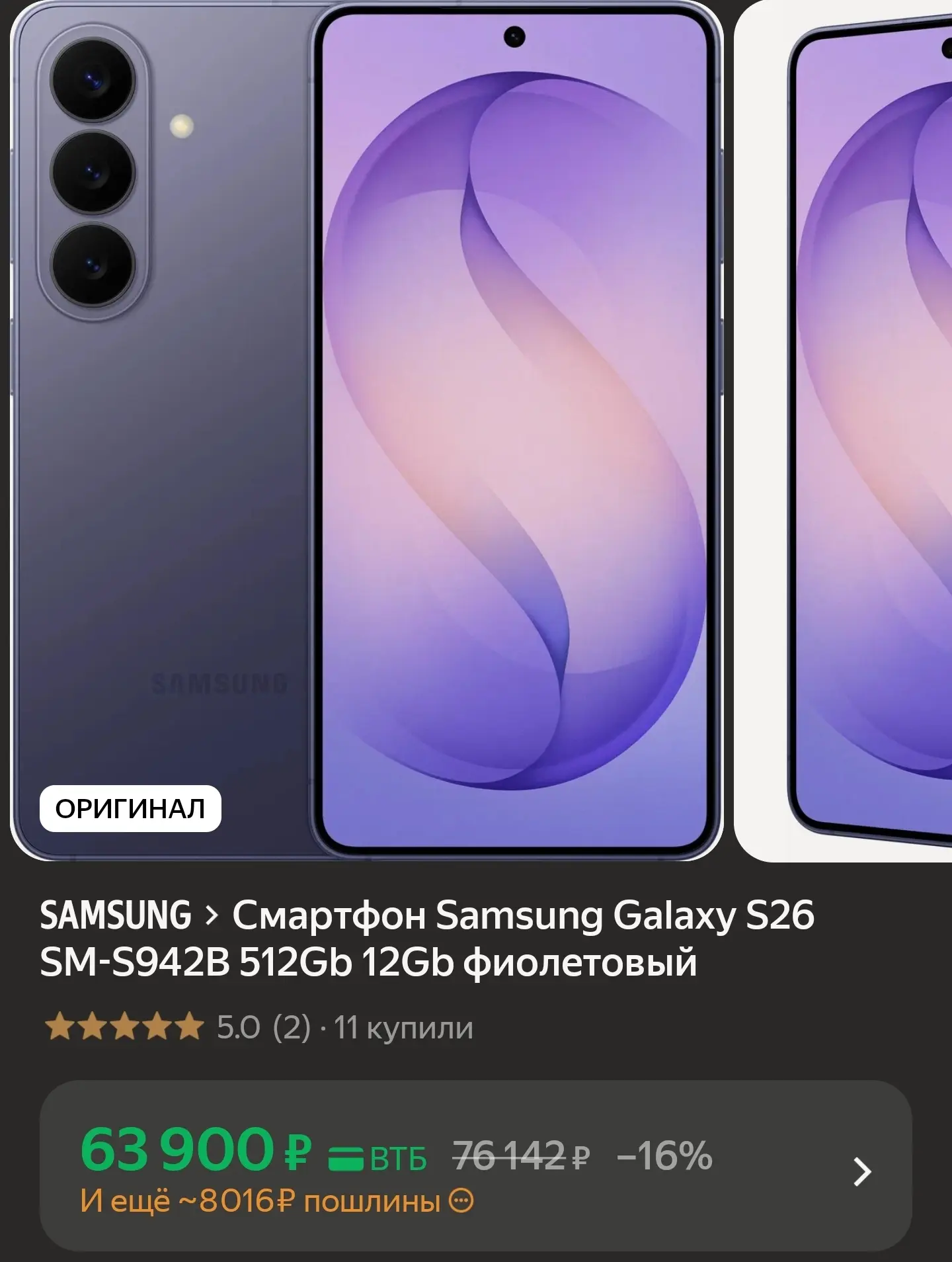 Смартфон Samsung Galaxy S26 SM-S942B 512Gb 12Gb фиолетовый