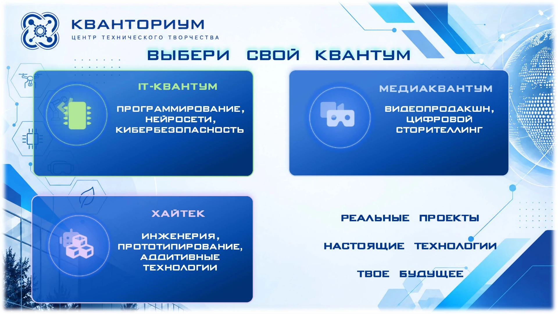 Детский технопарк «Кванториум» рад пригласить учащихся Нашей
