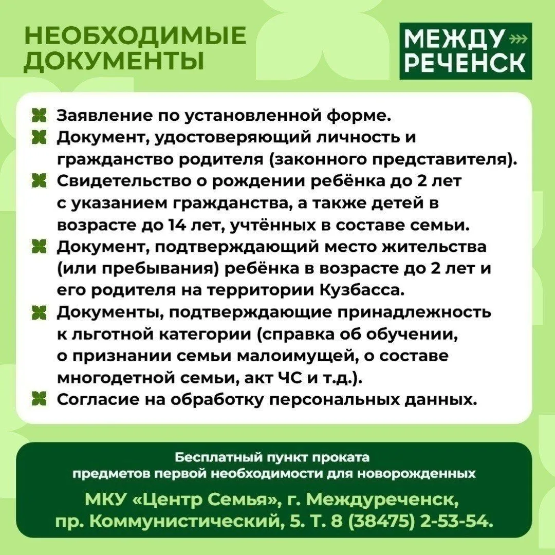 Услугами пункта проката вещей для новорожденных теперь могут воспользоваться молодые ро...