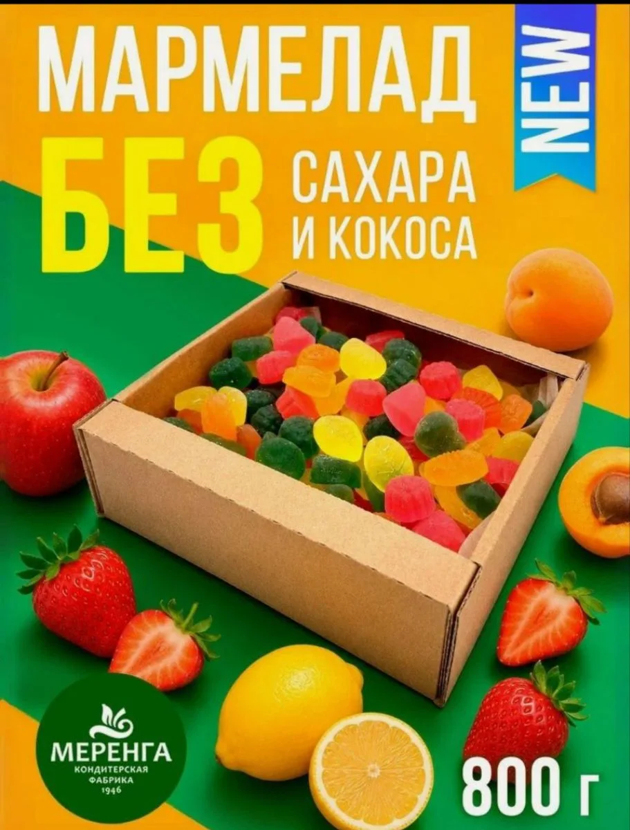 Мармелад без сахара натуральный без кокосовой обсыпки 0,8 кг