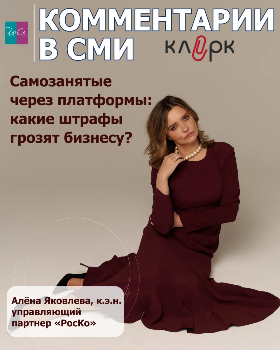 💼 Самозанятые через платформы: какие штрафы грозят бизнесу? #комментариивсми