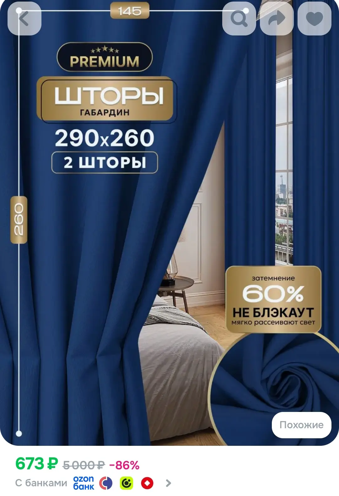 Шторы TEXWAY однотонные 140х260см., комплект 2 шт.
