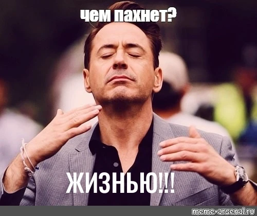 Ээээ... 🤔 А чем здесь пахнет порой?