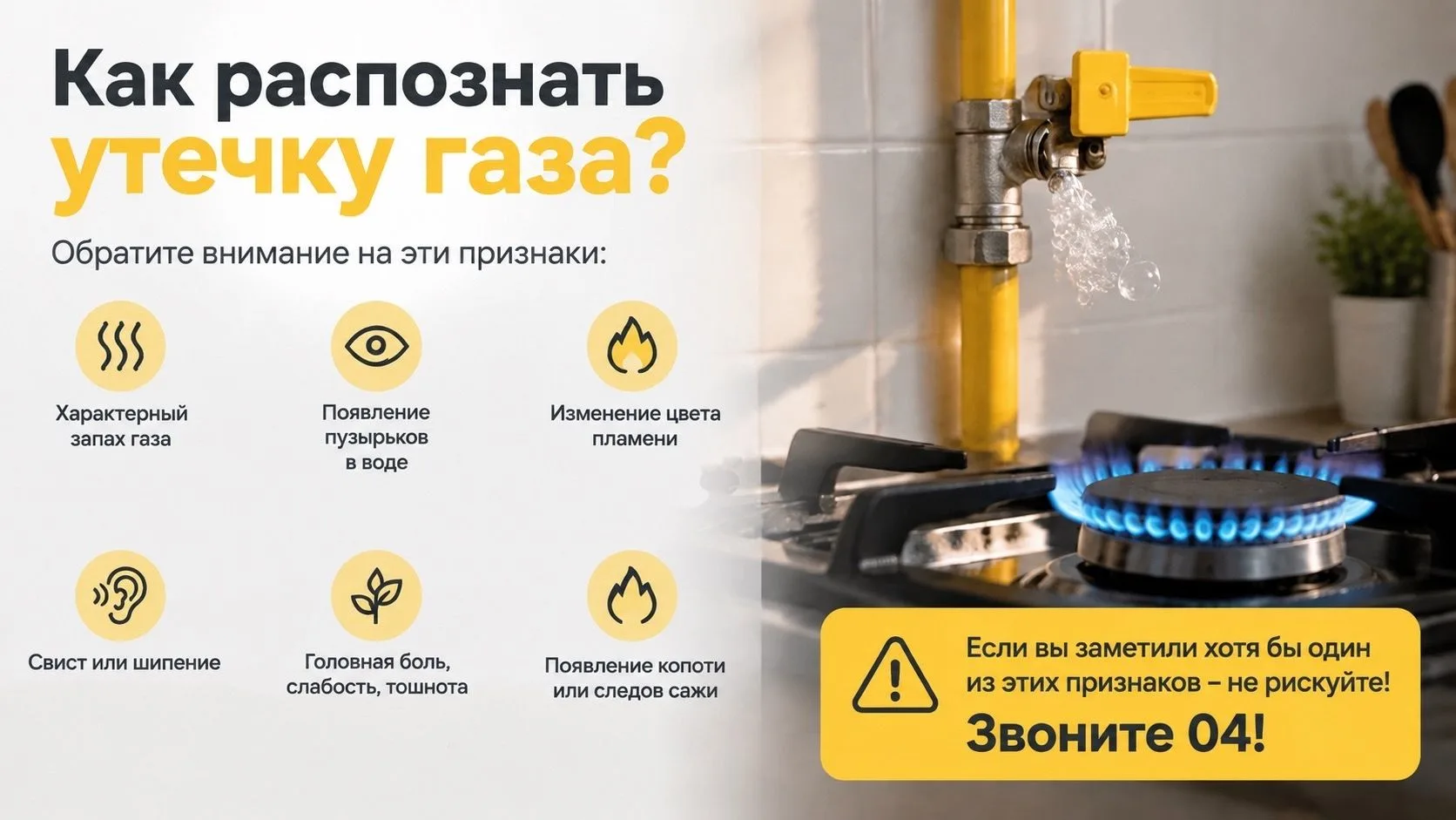 Как распознать утечку газа: признаки и действия