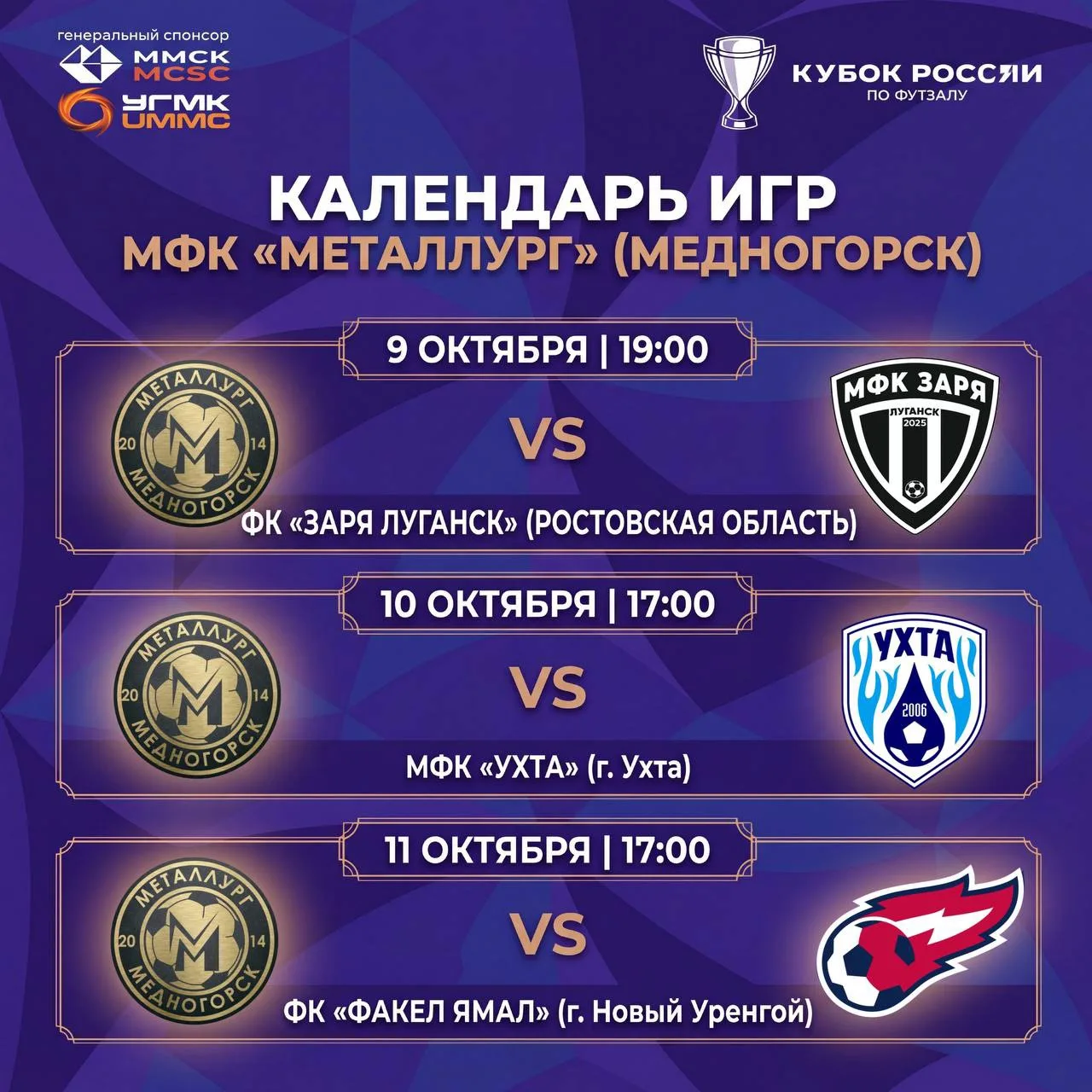 🏆 БИТВА ЗА КУБОК РОССИИ ПРОДОЛЖАЕТСЯ!