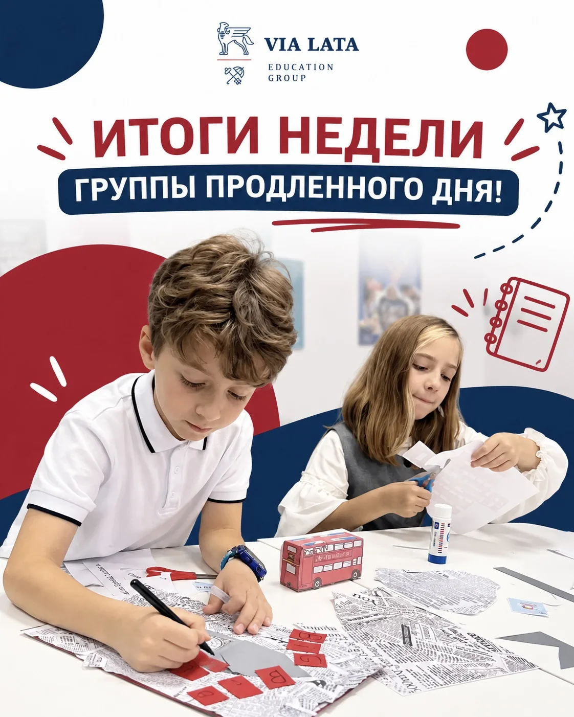 🍁 Уважаемые родители, итоги недели в группе продлённого дня!