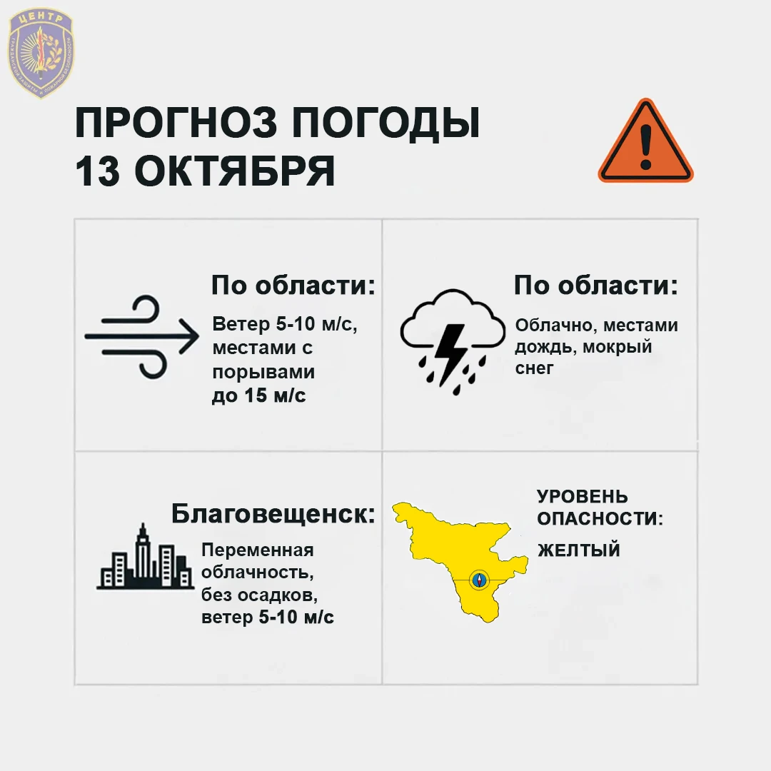 По северным районам Приамурья ожидаются гололедные явления