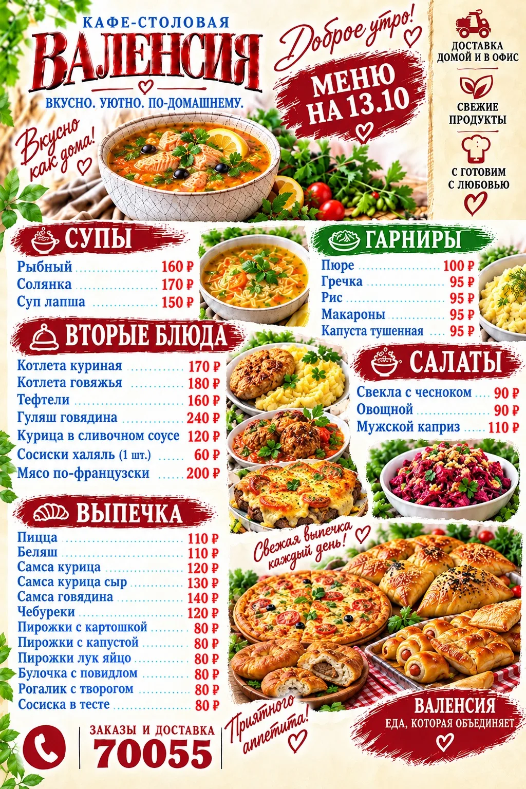 🍽️ КАФЕ-СТОЛОВАЯ «ВАЛЕНСИЯ»