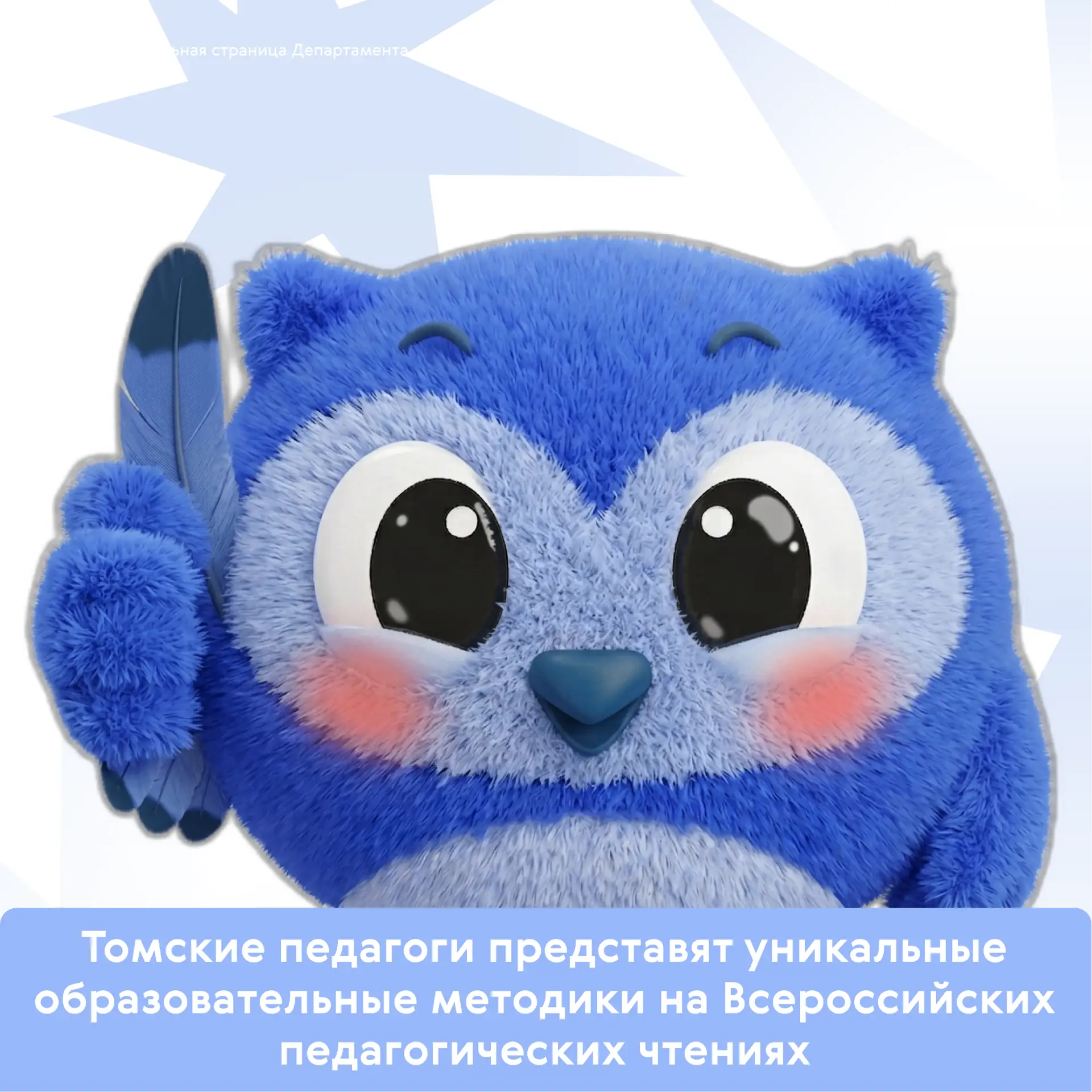 🪄 Томские педагоги меняют образование: три проекта вышли в финал