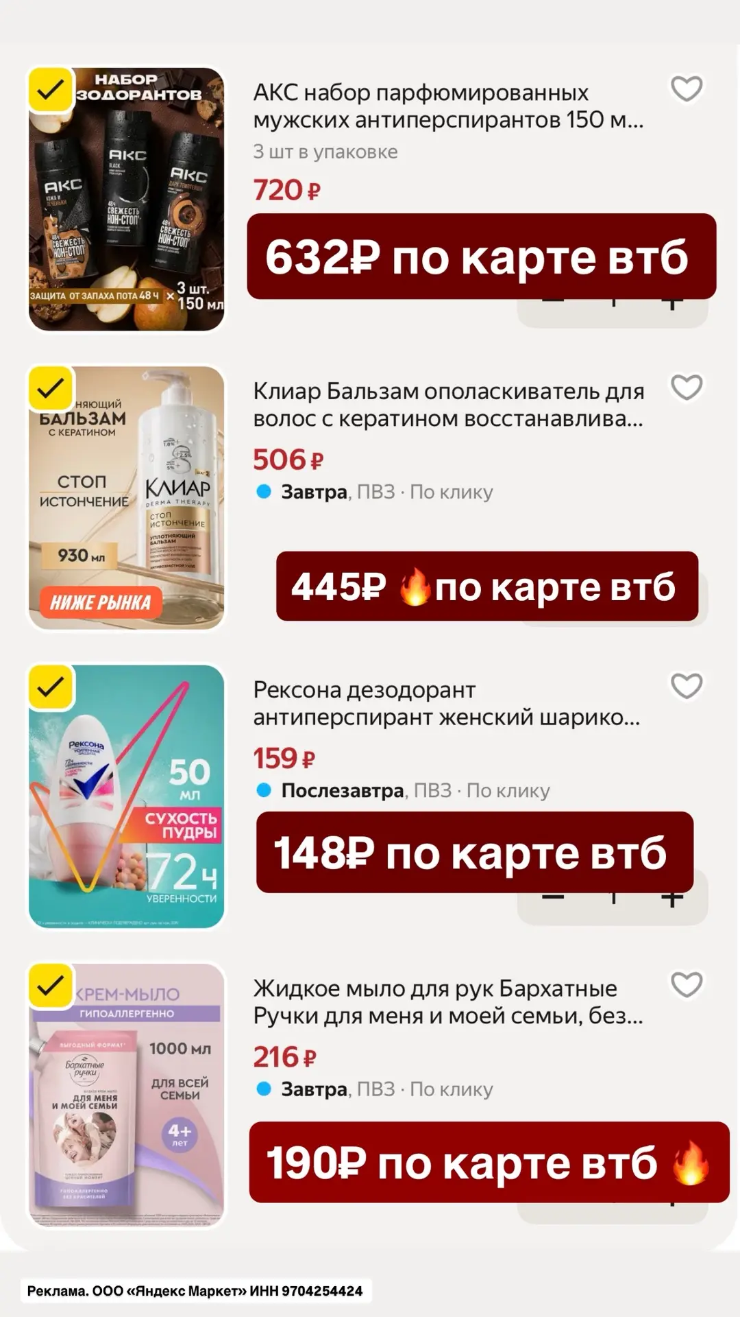 И тут забираем ШОК ЦЕНЫ ‼️