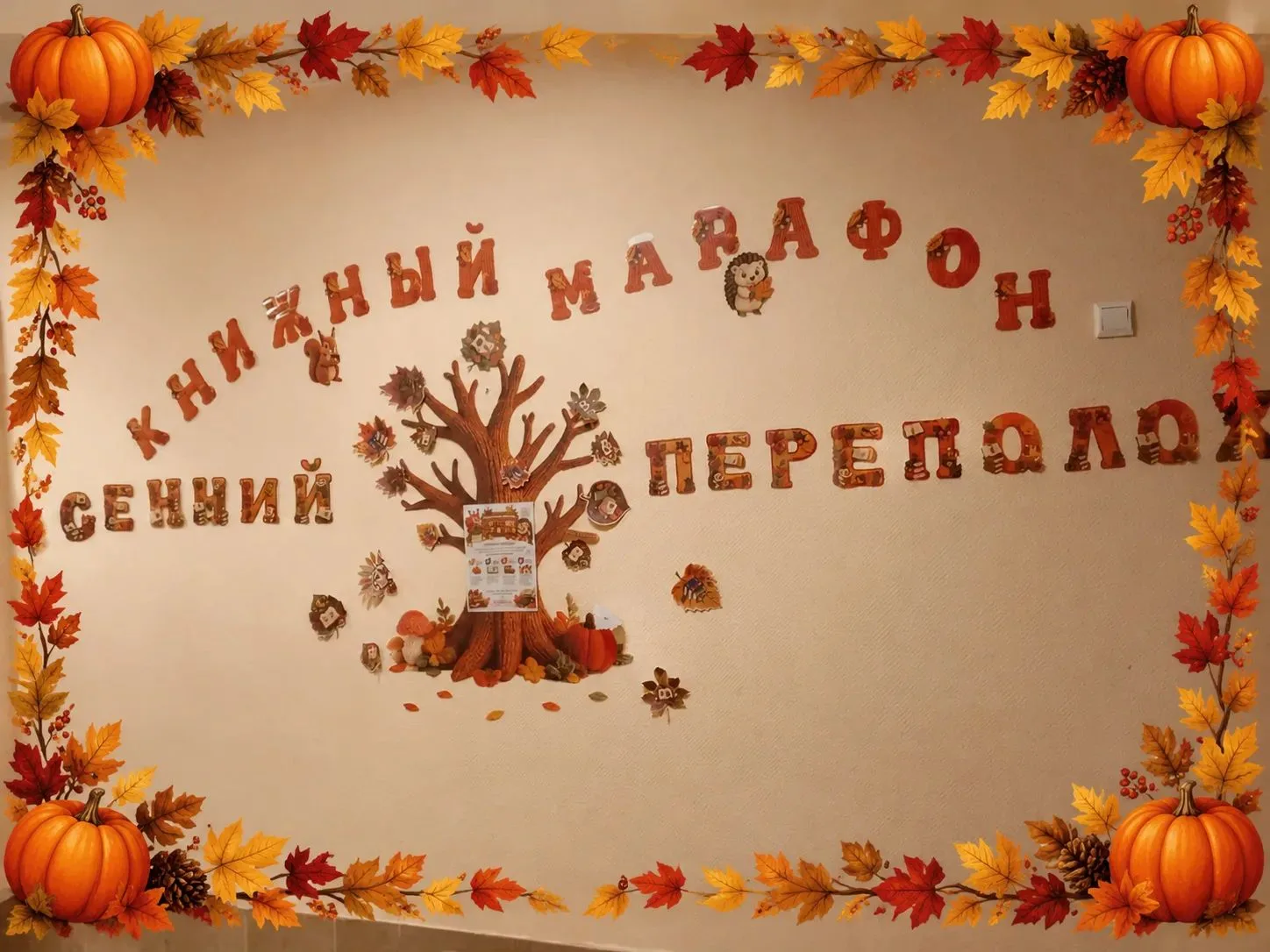 В группе "Незнайка на луне" стартовал книжный марафон "Осенний переполох", приуроченный...