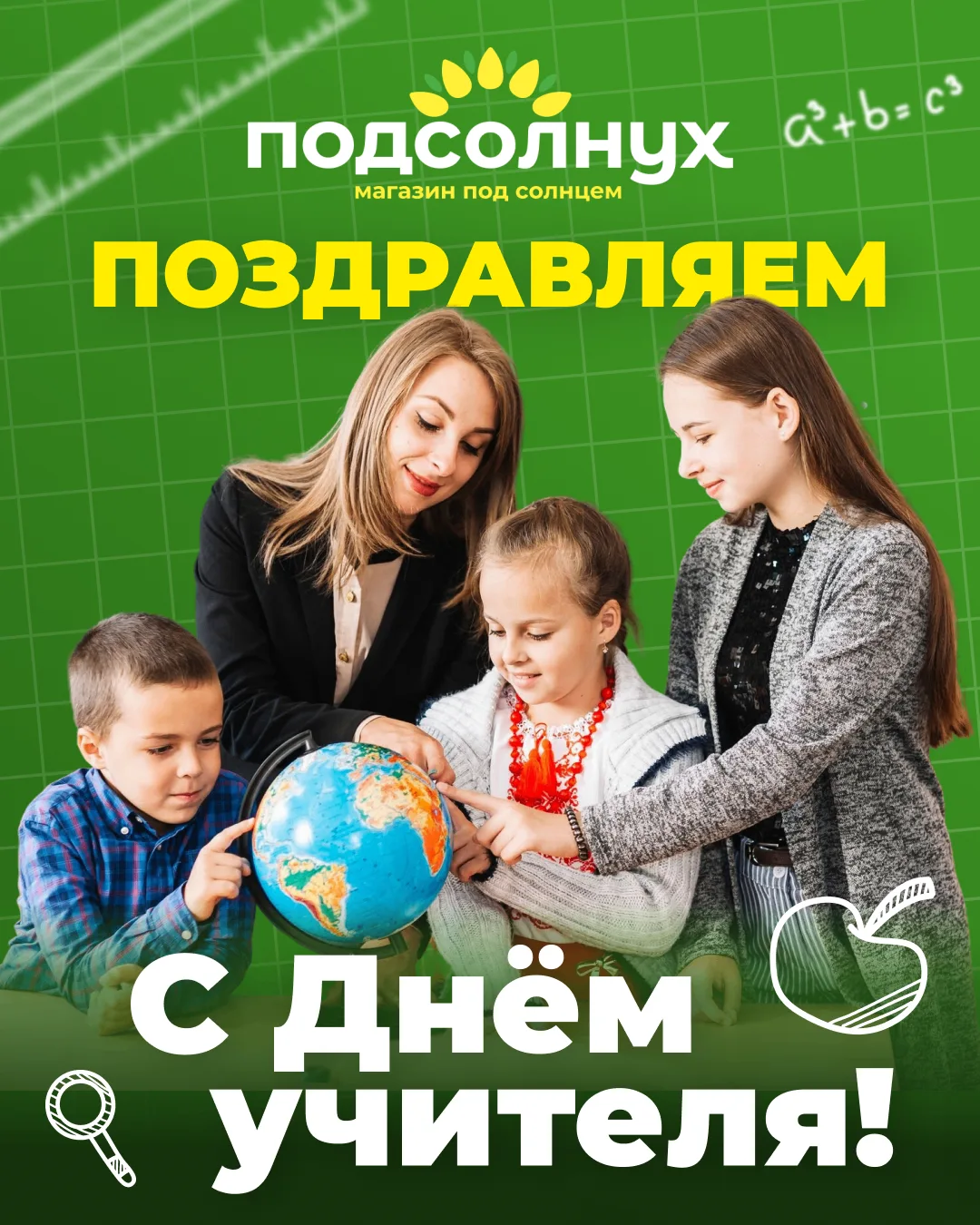 🥳 Дорогие учителя!