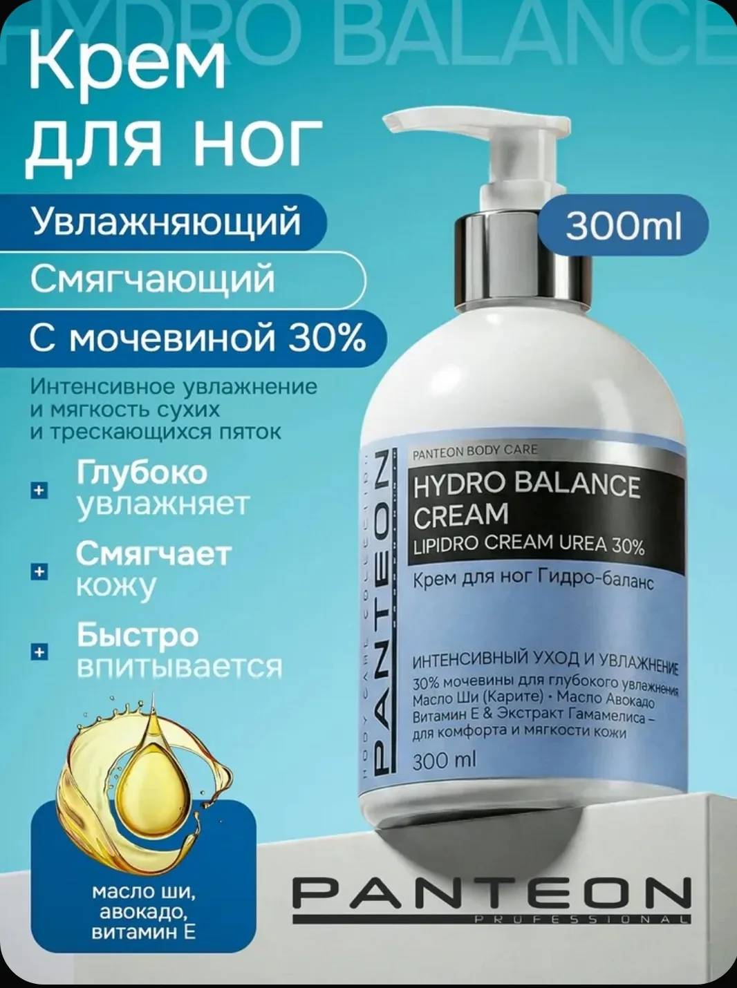 Panteon Крем для ног с мочевиной 30%