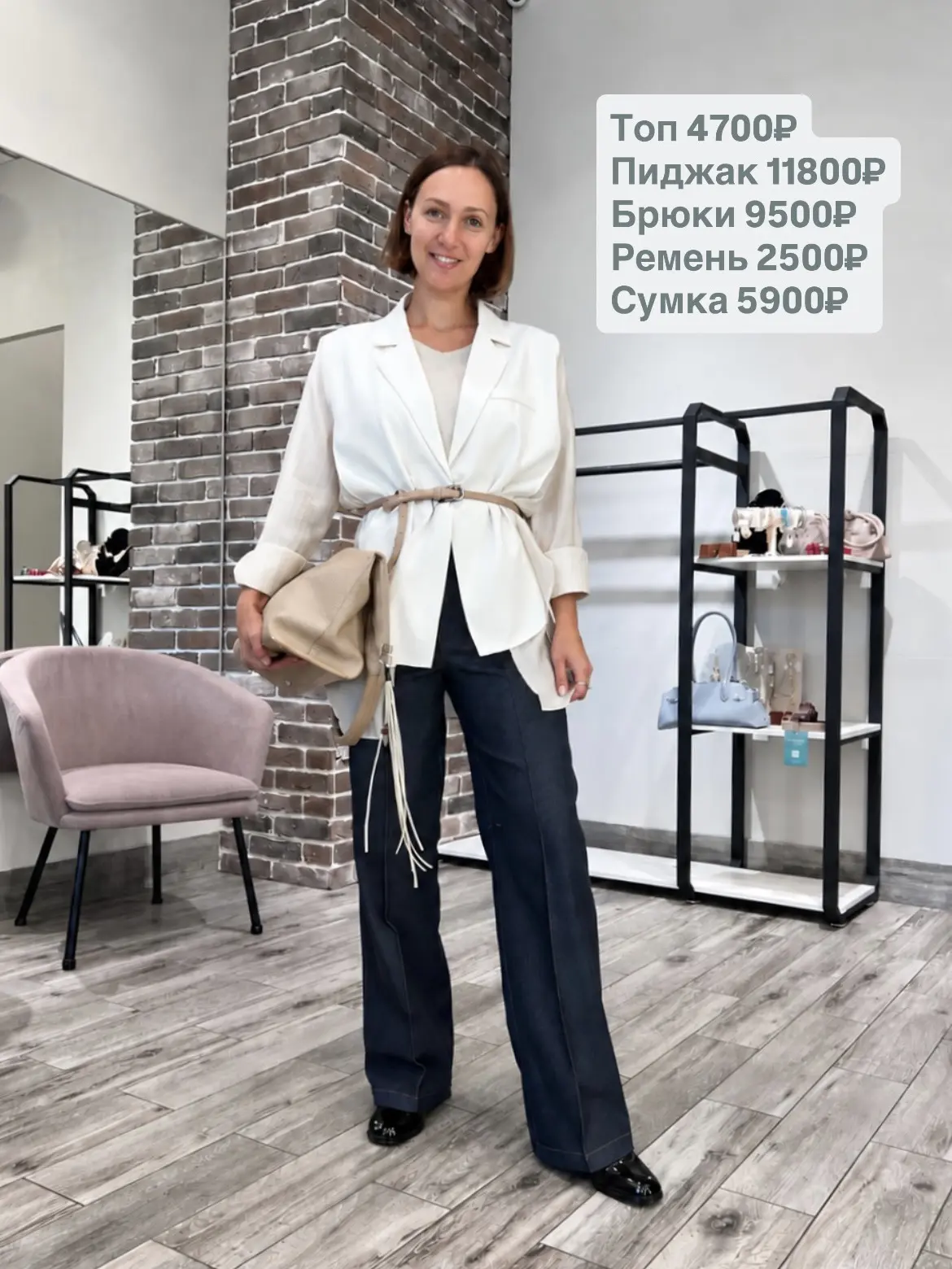 Запрос клиентки - кэжуал на каждый день, но не скучный🤍