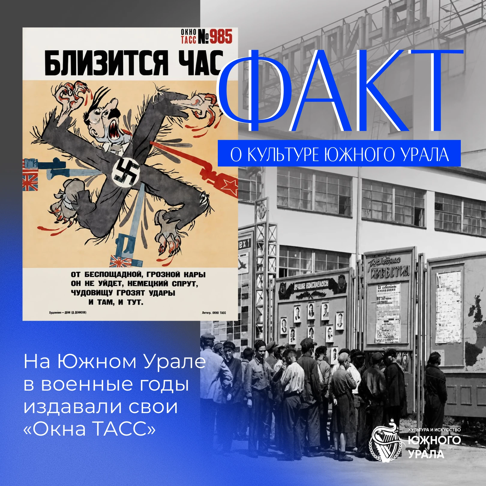 🎨 «Окна ТАСС» на Южном Урале.