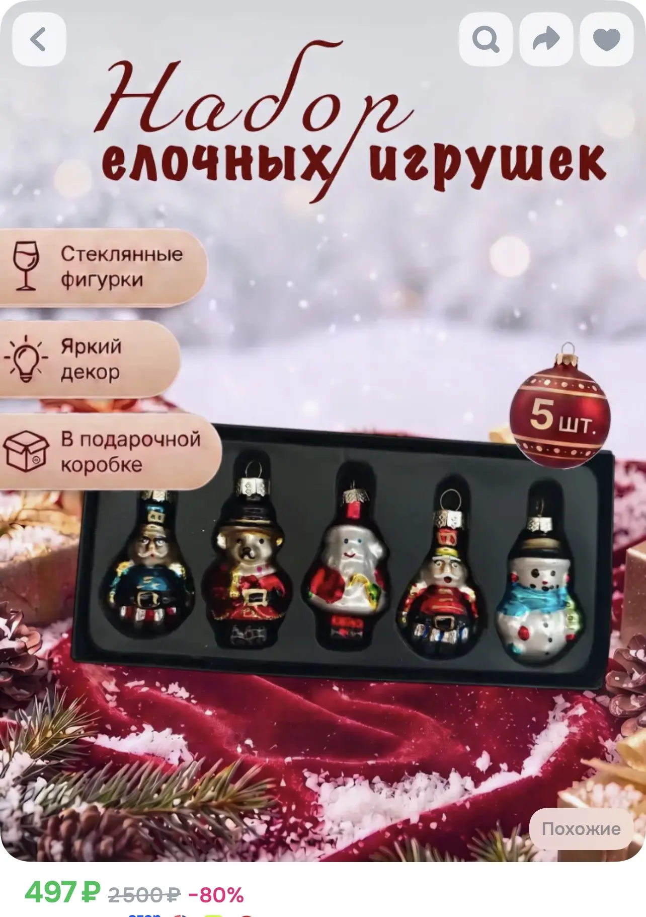 5 елочных игрушек из стекла - 497₽🔥