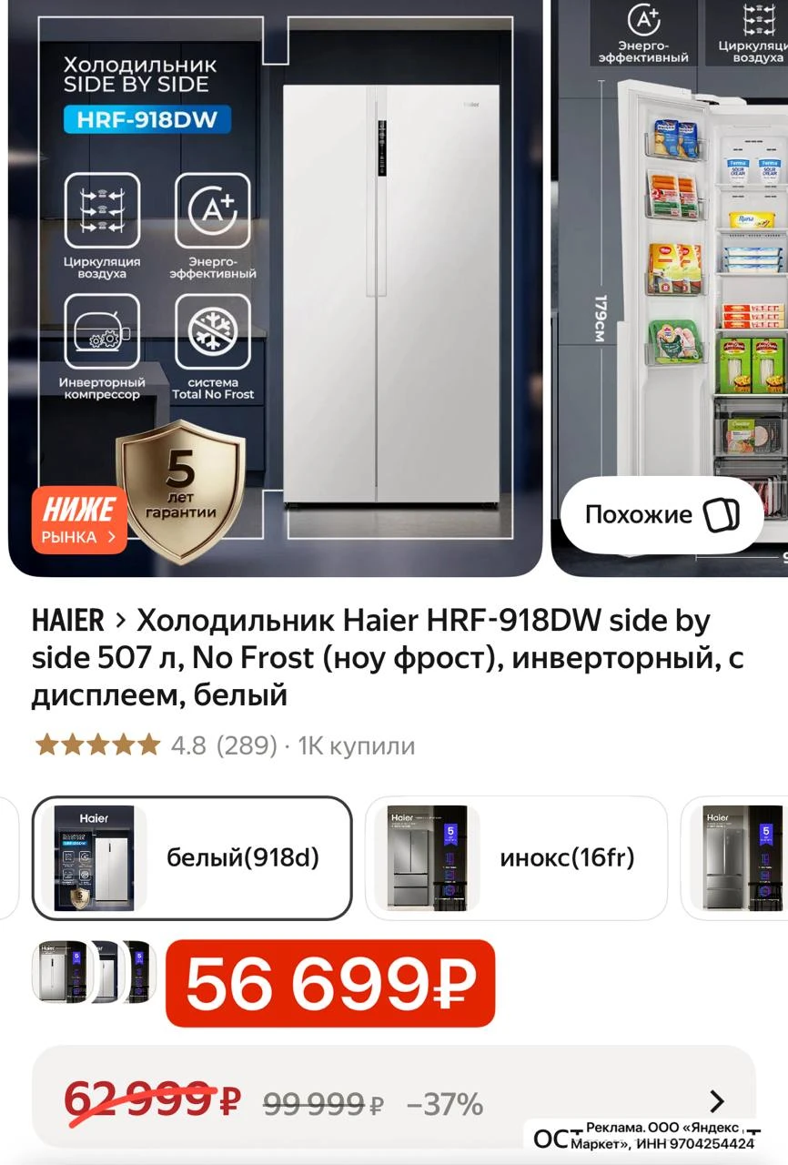⚡Огромный холодильник Haier по супер цене с промо HOLOD10 на Яндекс Маркет