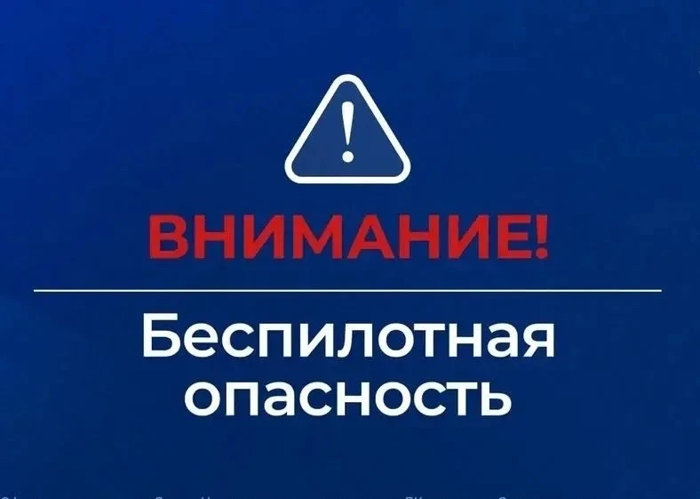 🚨 В ХМАО школьники могут остаться дома из-за беспилотной опасности