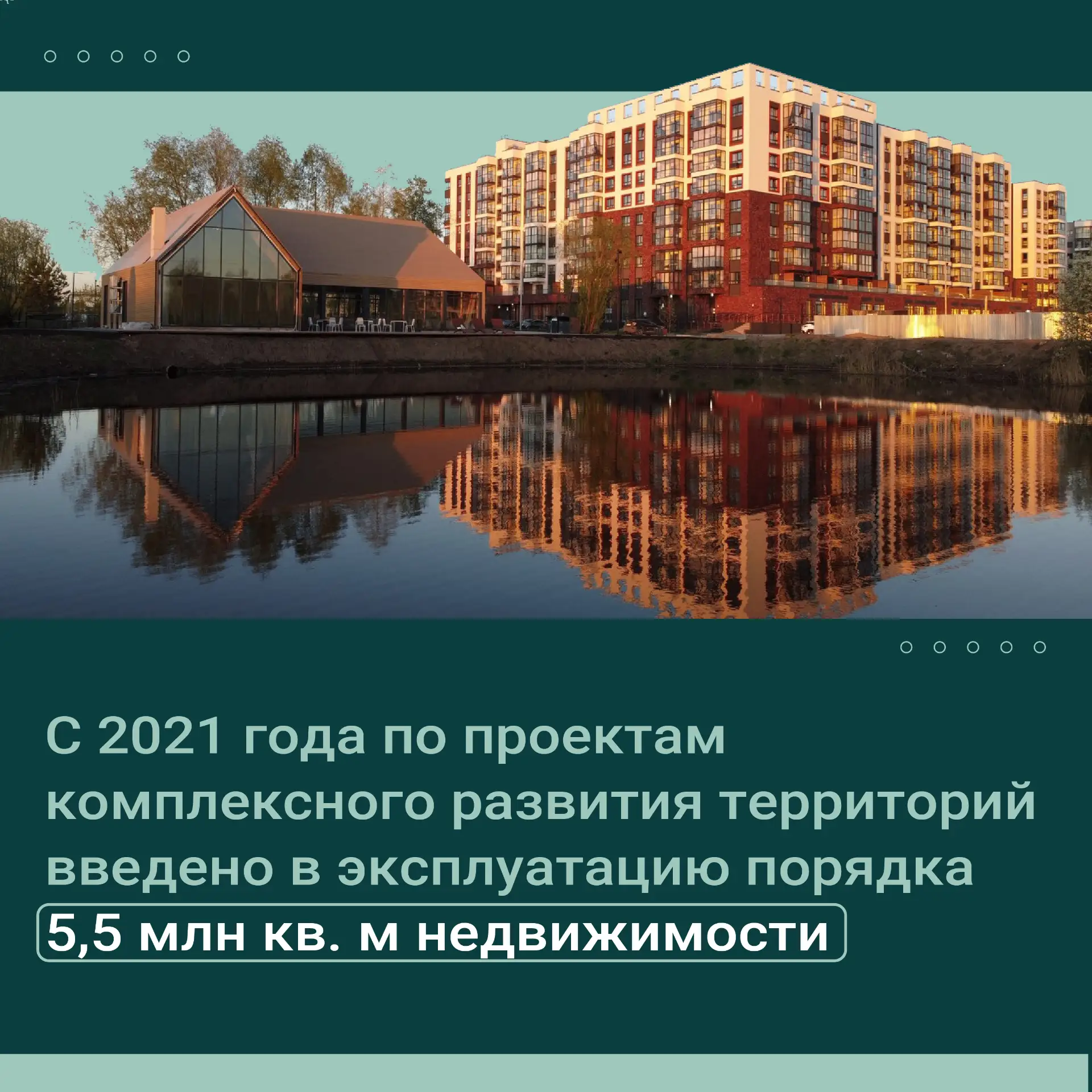 Комплексное развитие территорий (КРТ) помогает системно обновлять города