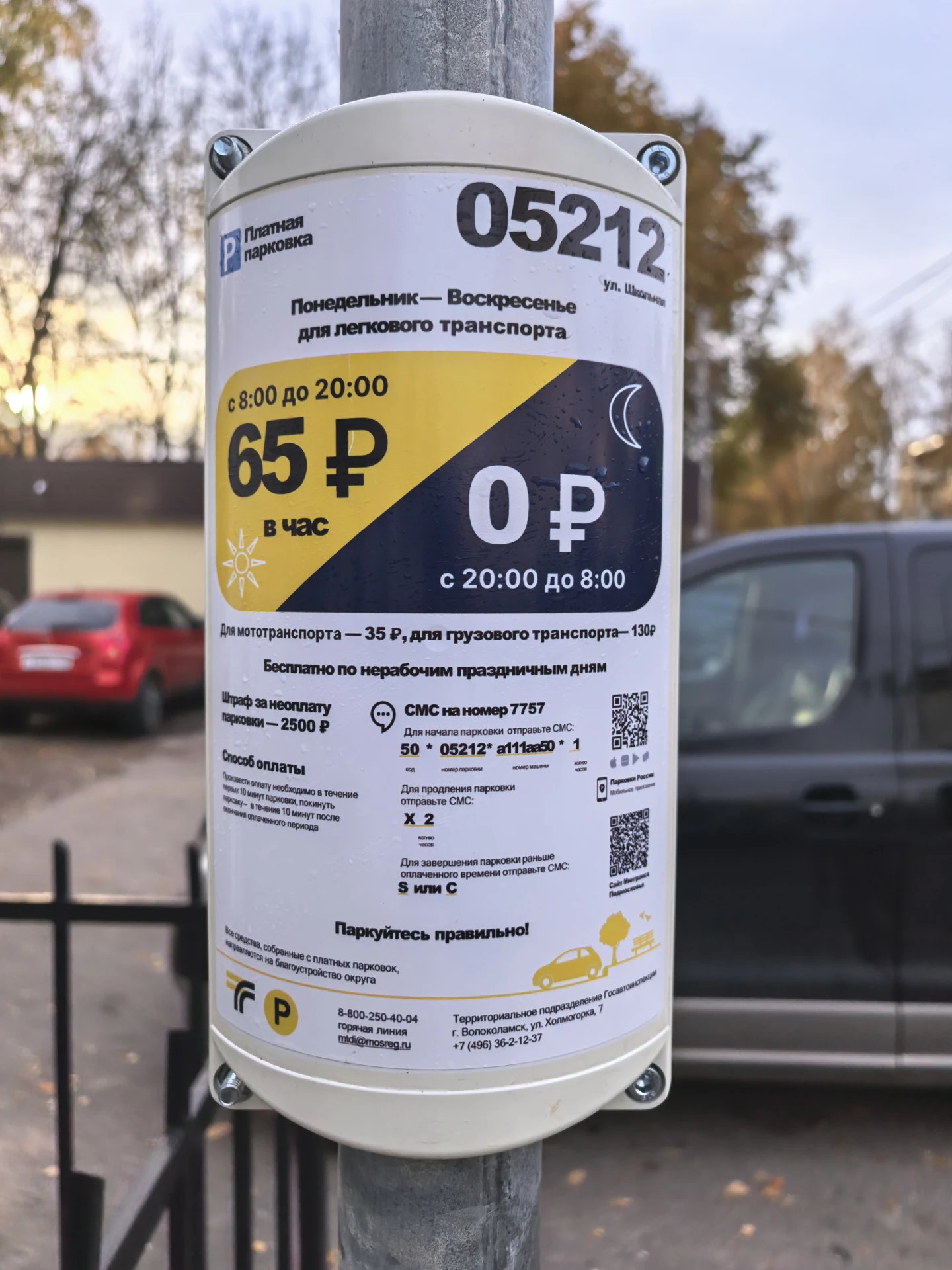 В Волоколамском округе заработали платные парковки