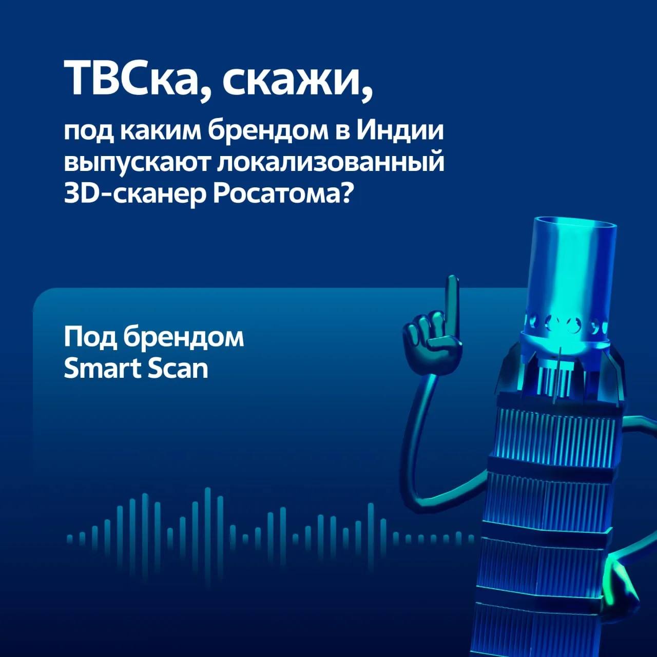 Производство 3D-сканеров, разработанных Росатомом, открылось в этом году в Индии.