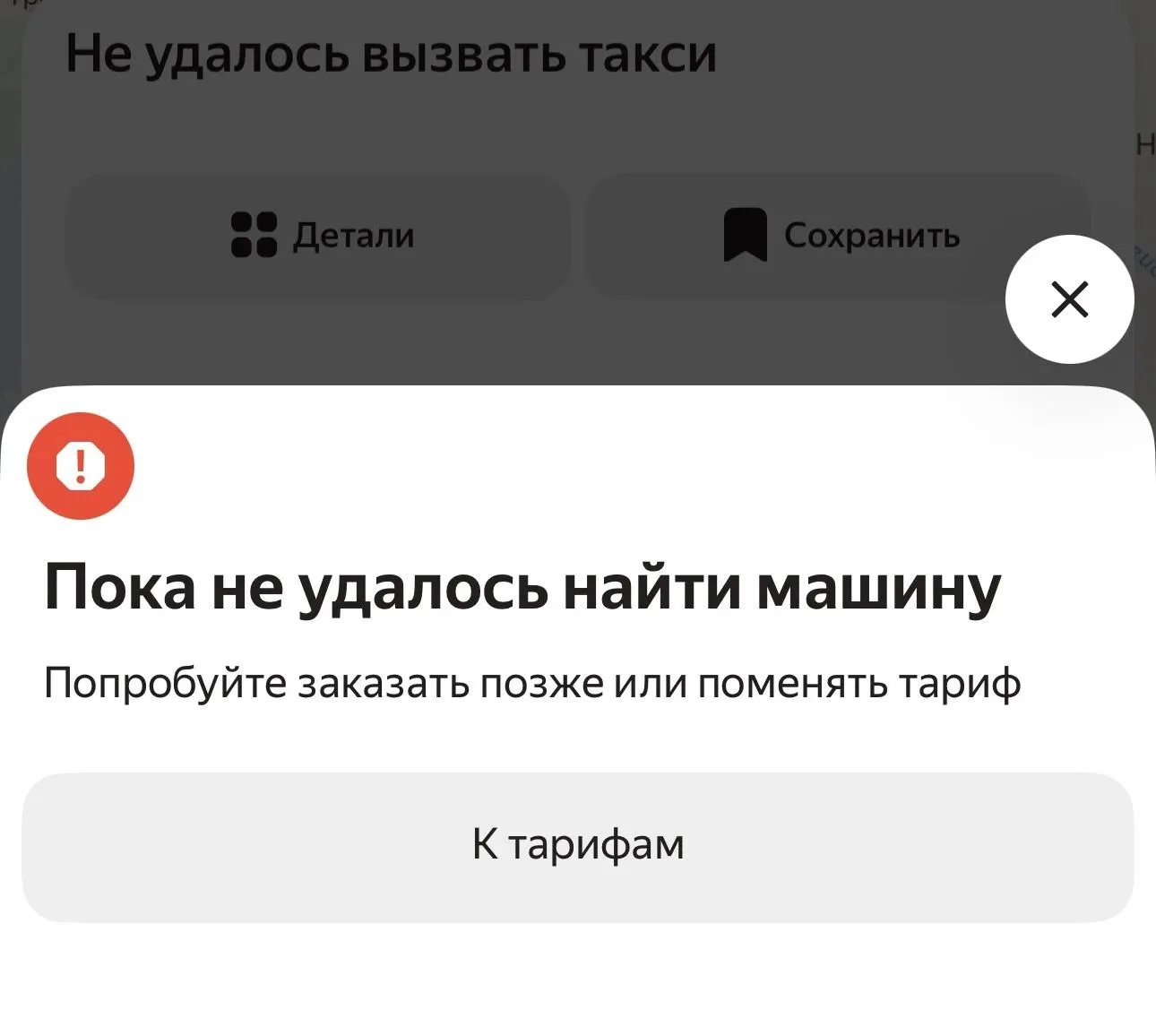 Жители Саратова остались без такси: сервисы «Яндекс» парализованы