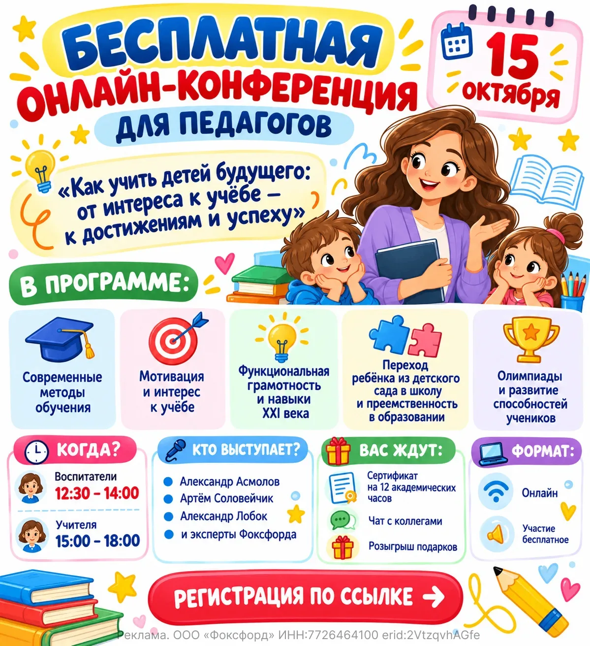 📚 БЕСПЛАТНАЯ ОНЛАЙН-КОНФЕРЕНЦИЯ ДЛЯ ПЕДАГОГОВ