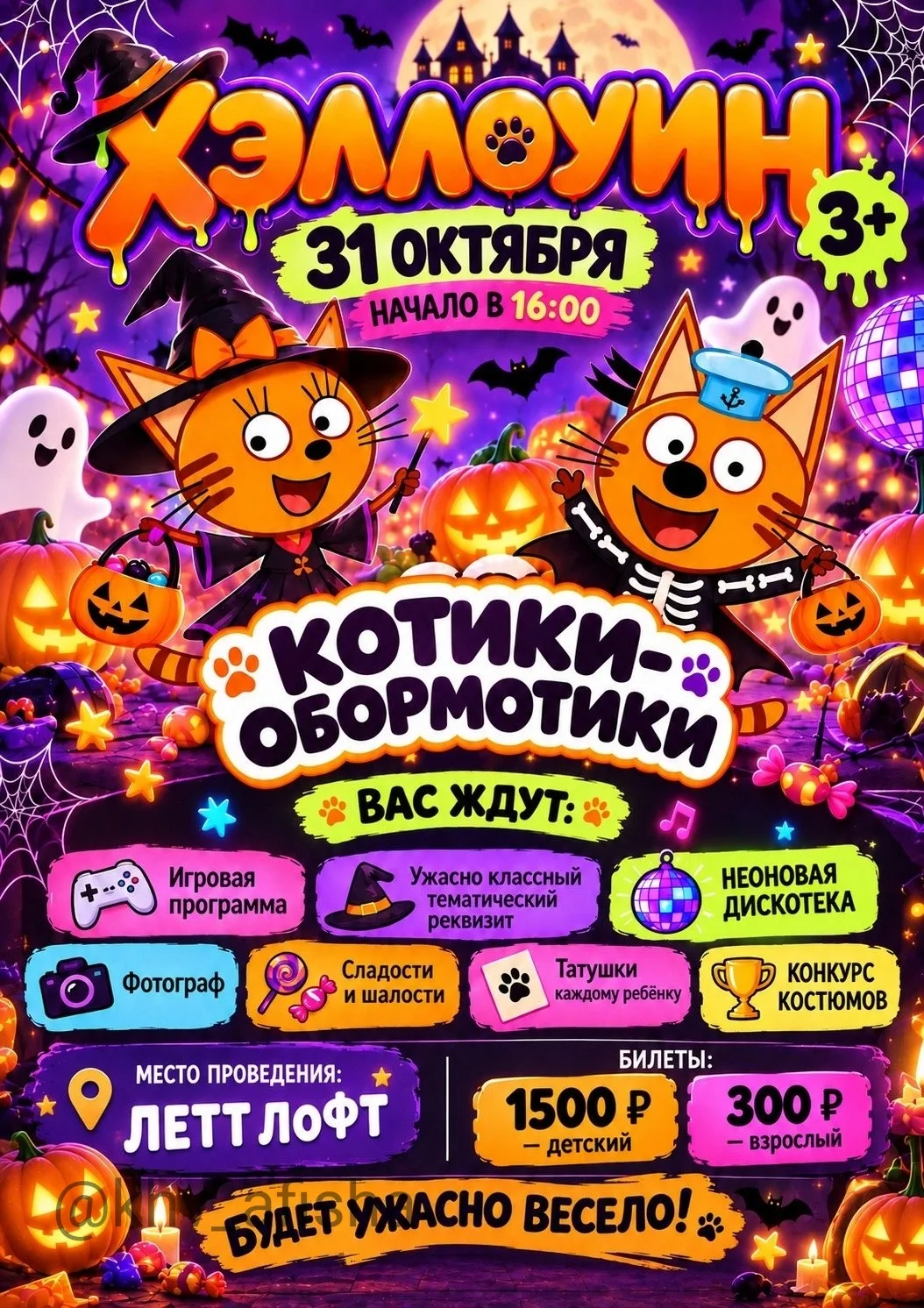 Хэллоуин с котиками-обормотиками 🎃😼