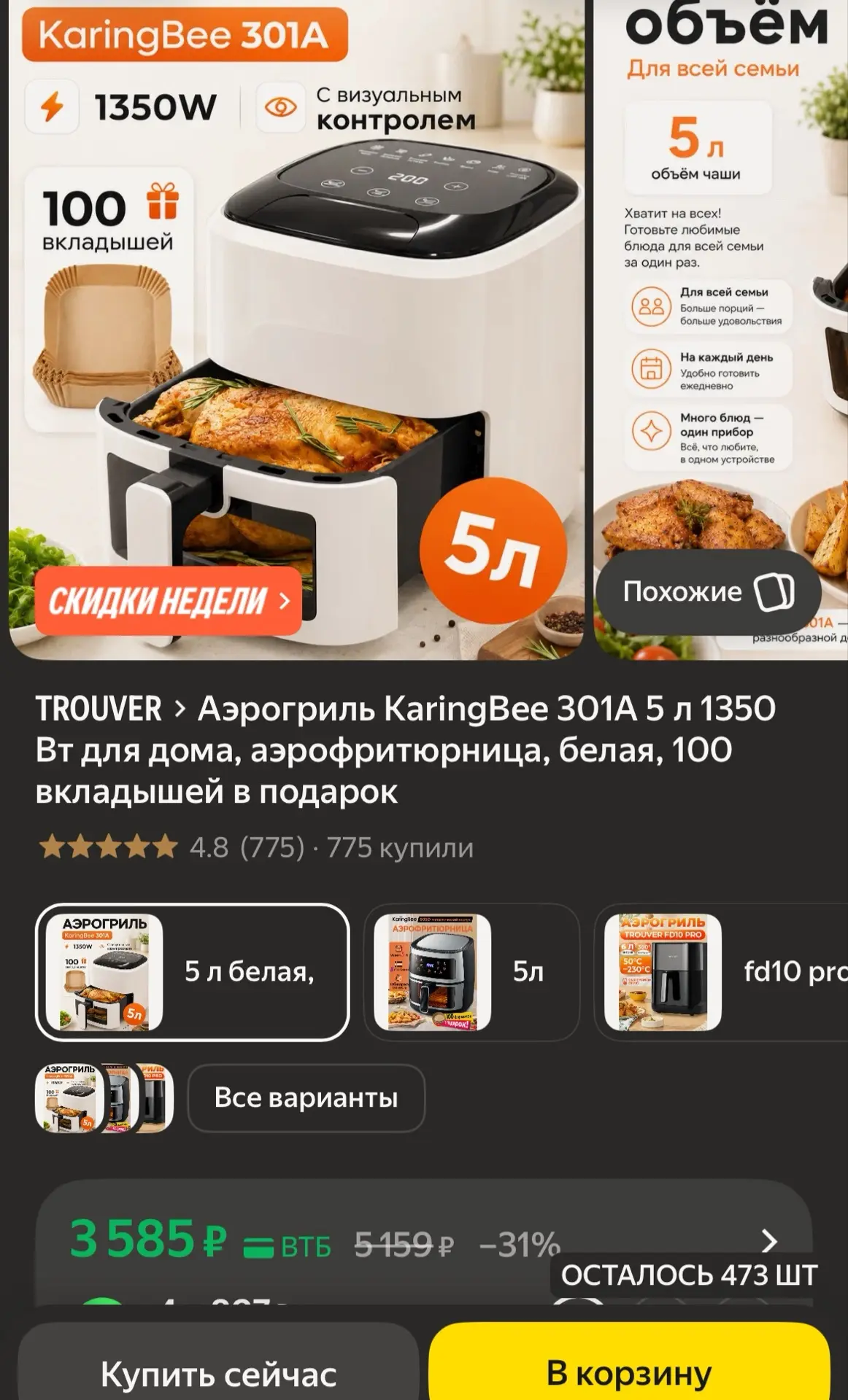 🐸Аэрогриль KaringBee 301A 5 л 1350 Вт для дома, аэрофритюрница, белая, 100 вкладышей в...