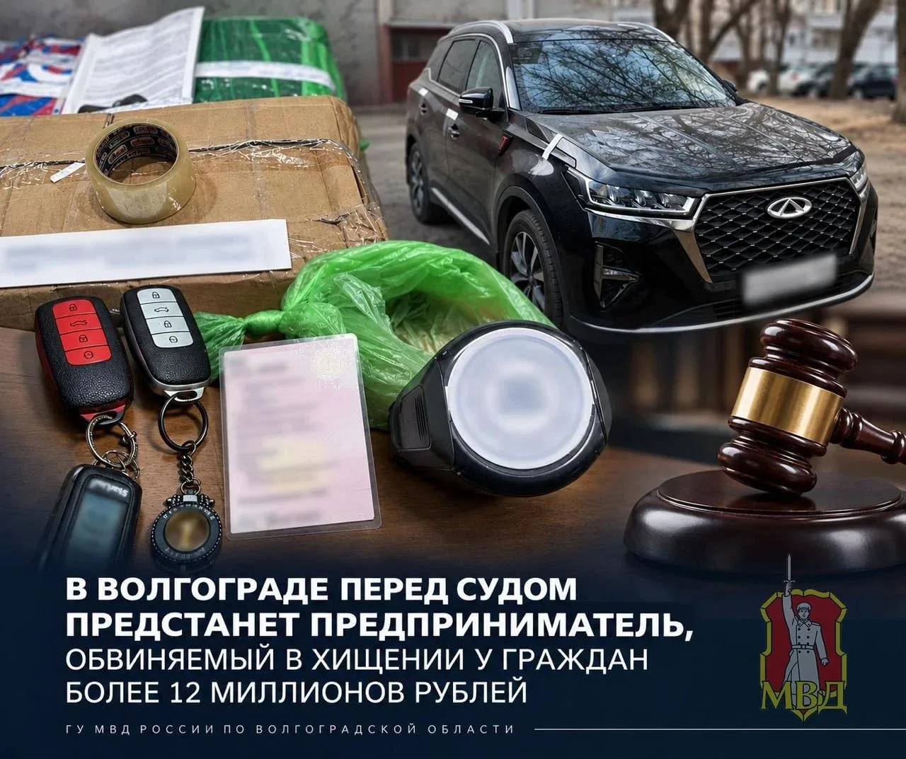 ❗️ В Волгограде перед судом предстанет предприниматель, обвиняемый в мошенничестве на с...