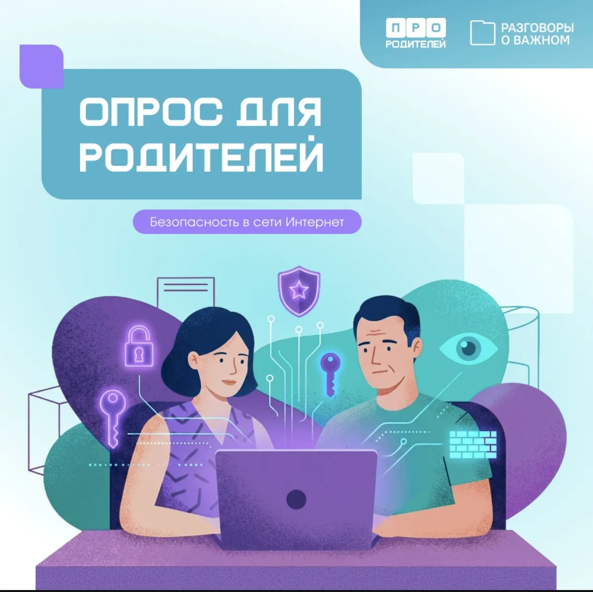 💬 Мнение каждого родителя имеет значение!