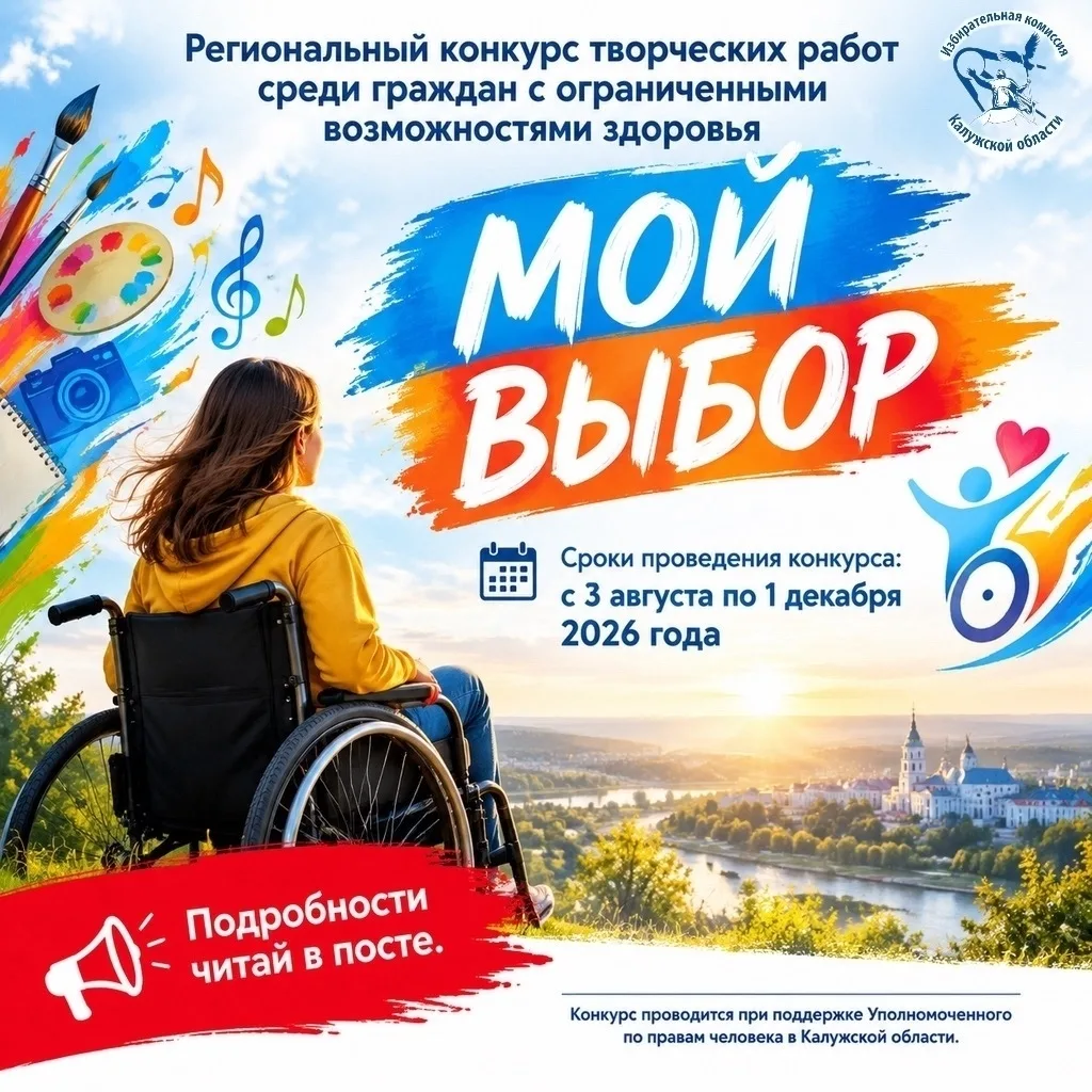 🚨 ФИНИШНАЯ ПРЯМАЯ: приём работ на конкурс «Мой выбор» для граждан с ограниченными возм...