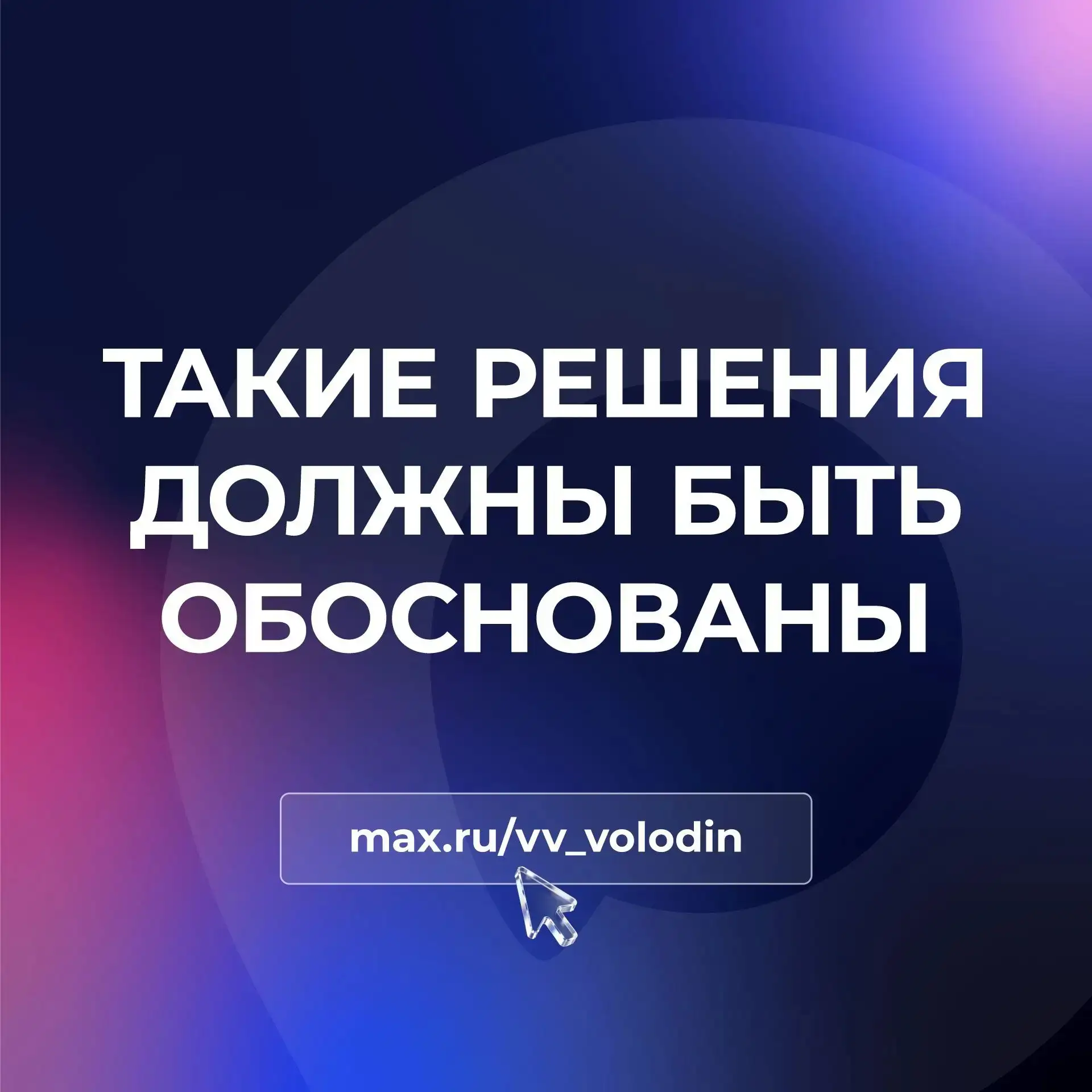 https://max.ru/volodin_saratov/AaEfkmedA_o