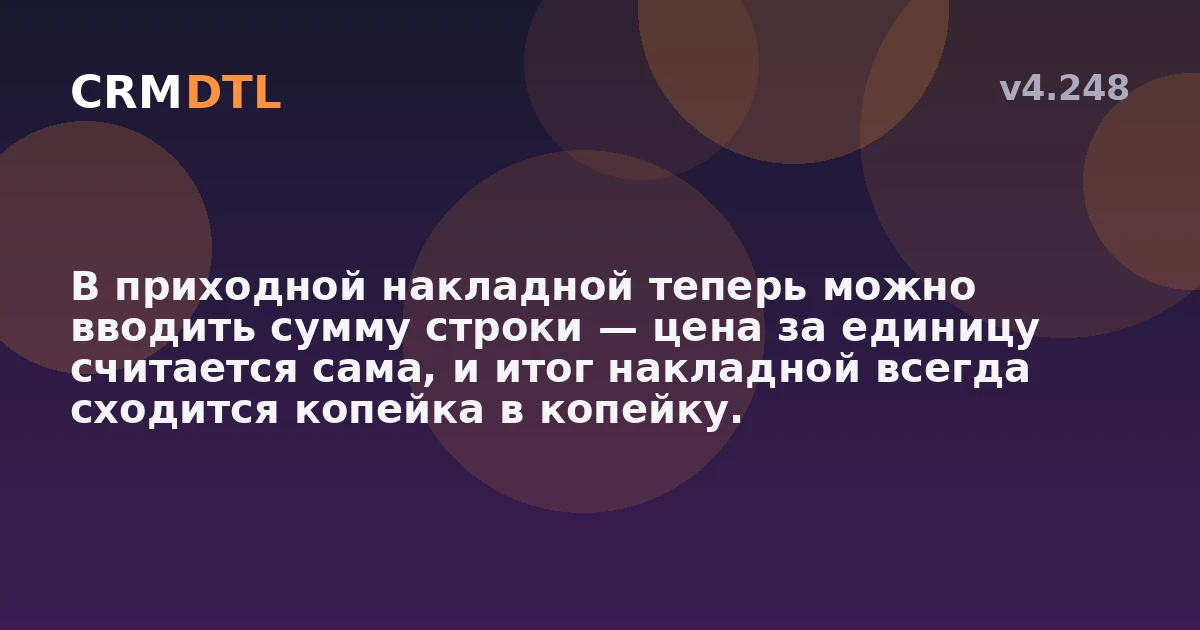 🚀 Обновление 4.248