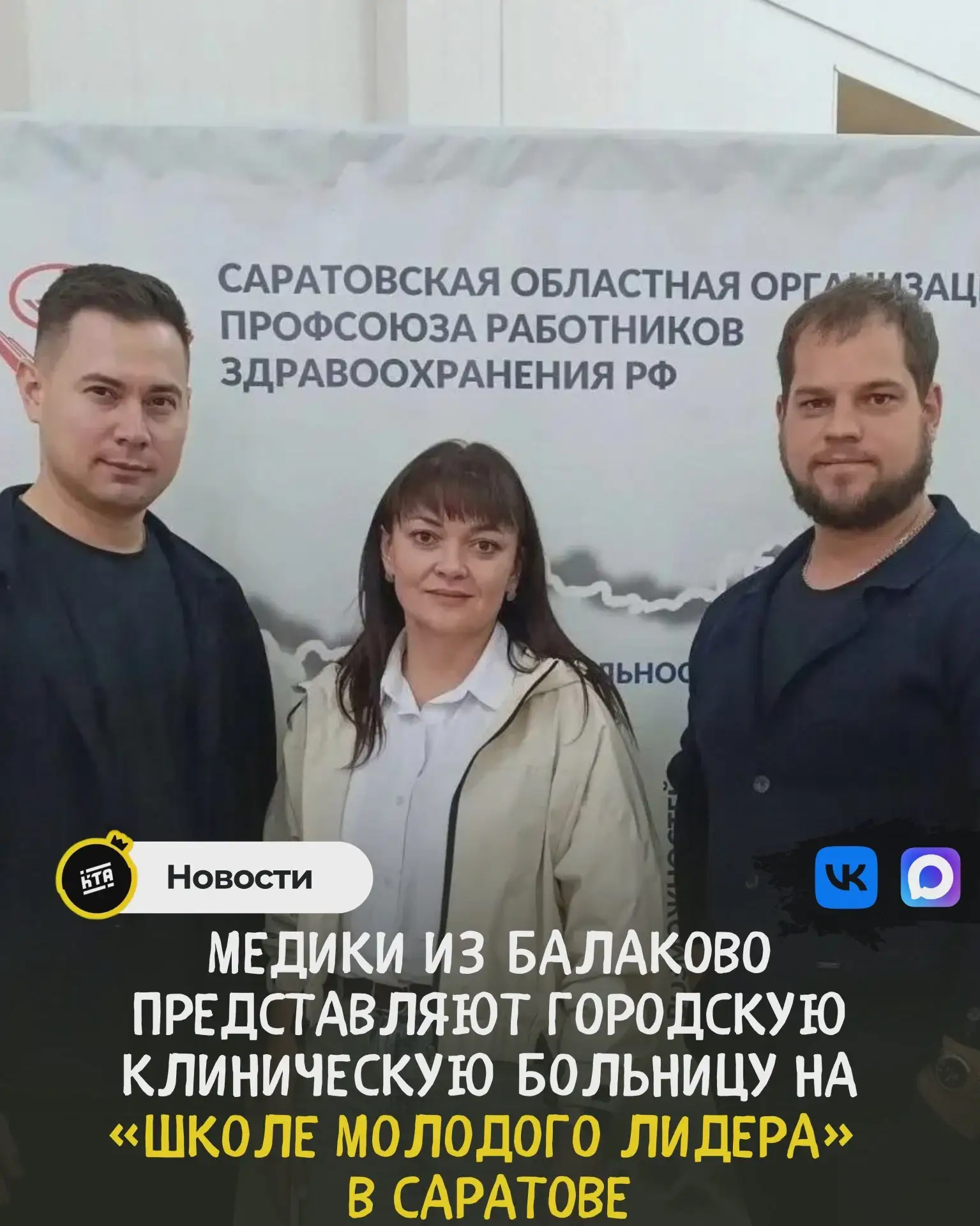 Медики Балаково участвуют в школе лидеров