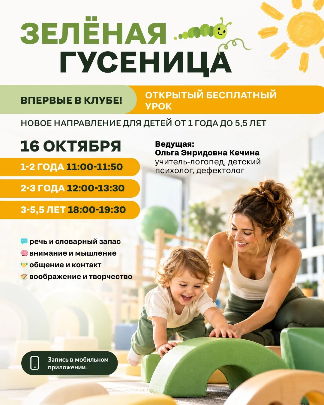 🐛 ЗЕЛЁНАЯ ГУСЕНИЦА
