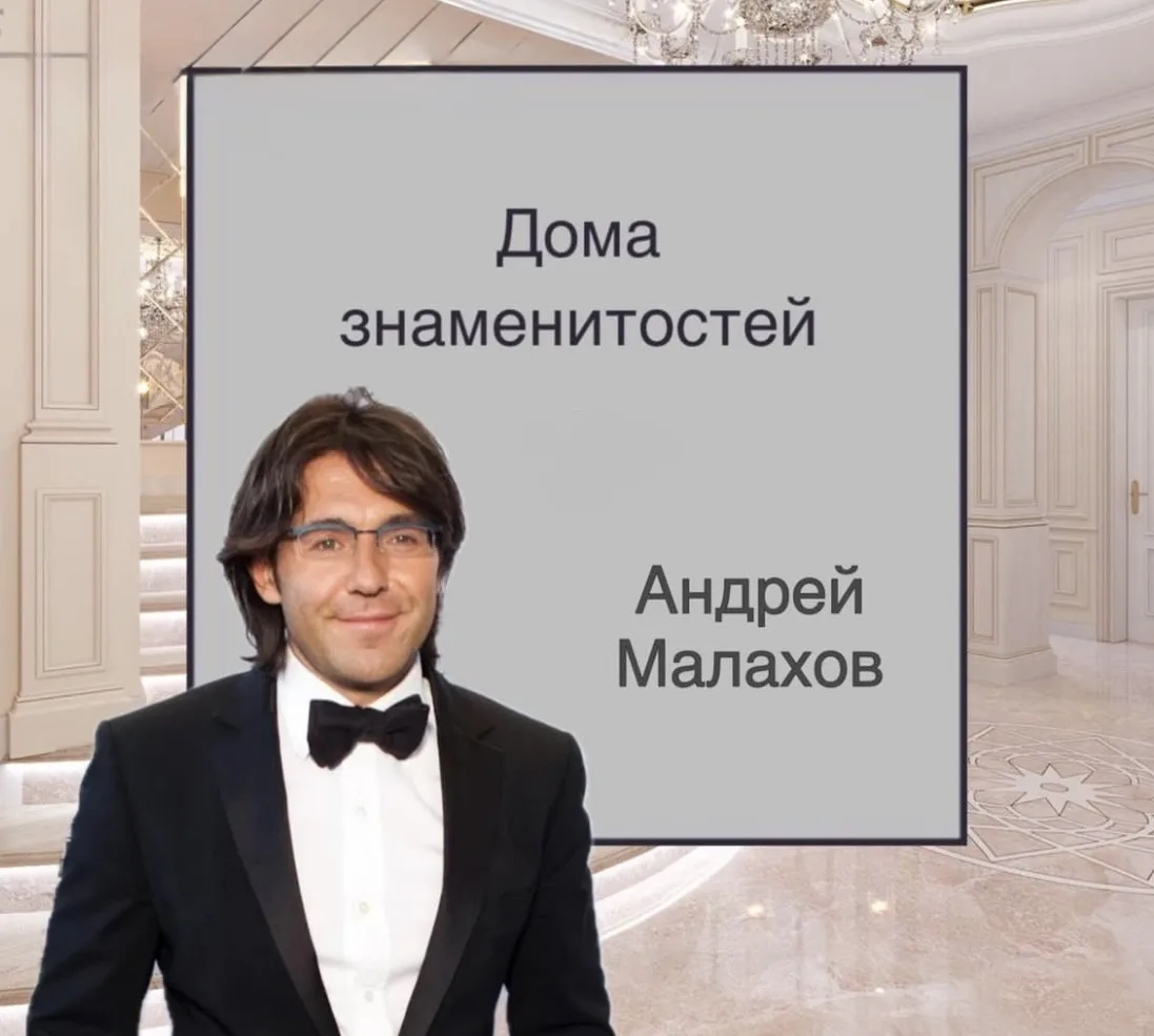 Андрей Малахов — один из тех телеведущих, чья квартира вполне могла бы стать отдельным ...