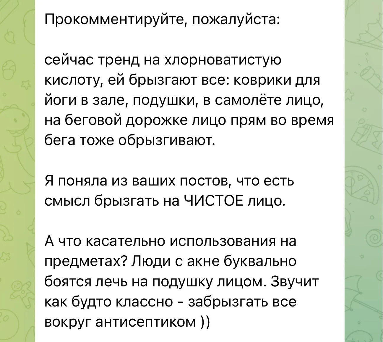 Вчера получила интересный вопрос о хлорноватистой кислоте