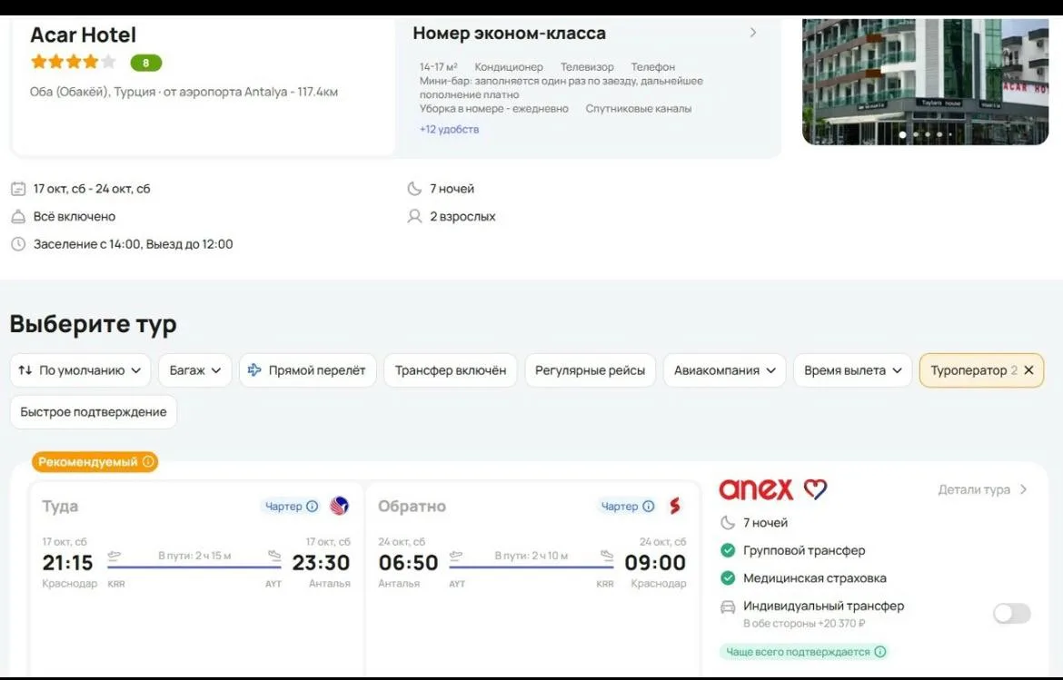 7 ночей в Турции из Краснодара на всё включено, 4⭐ - 74952 р. за двоих. Вылет 17 октябр...