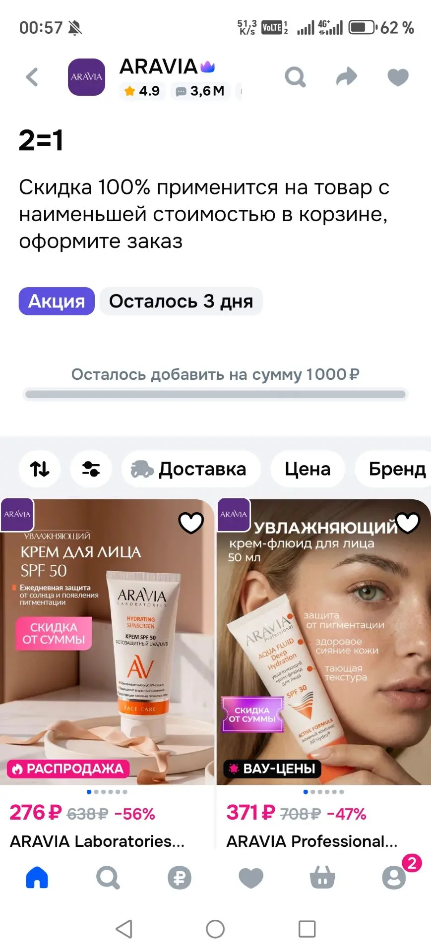 2️⃣🟰1️⃣ Аравия на Ozon👉