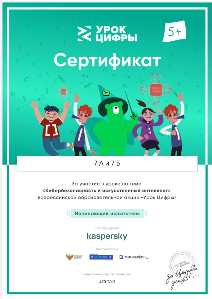 Безопасность в сети: 7-е классы на «Уроке цифры» 🛡💻