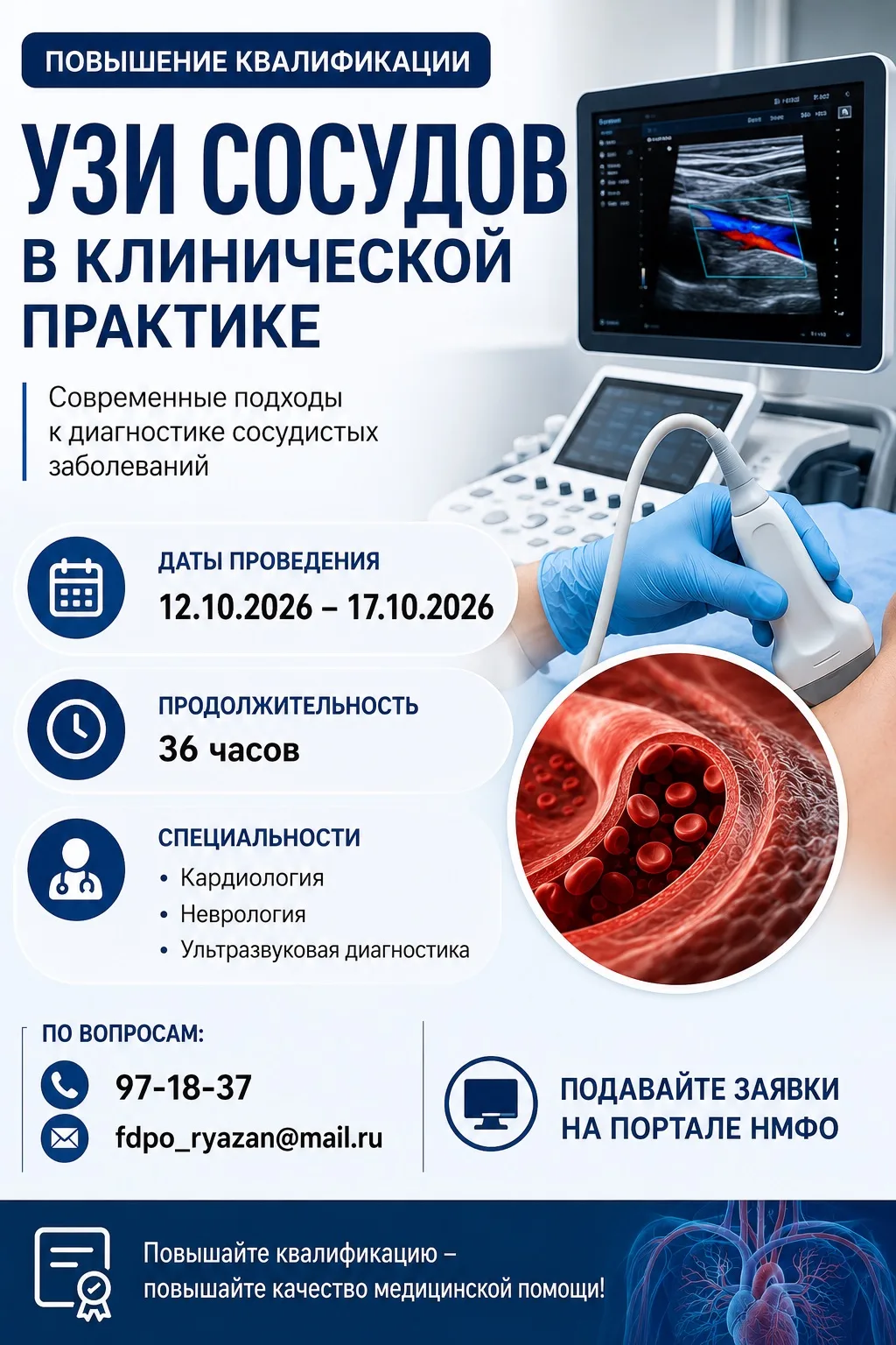 🩺 УЗИ сосудов в клинической практике