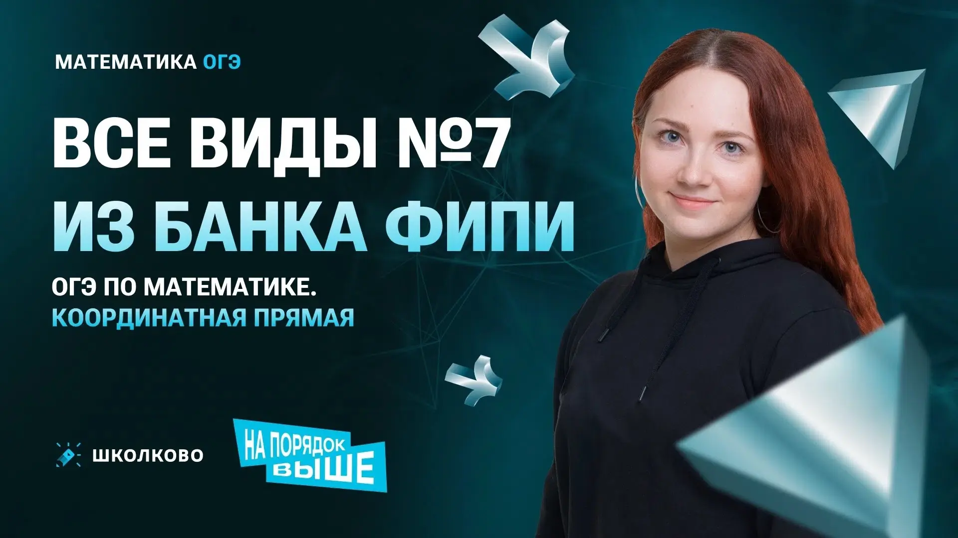 Сегодня в 16:00 открытый веб со всеми прототипами №7 из ОГЭ ❤️❤️❤️