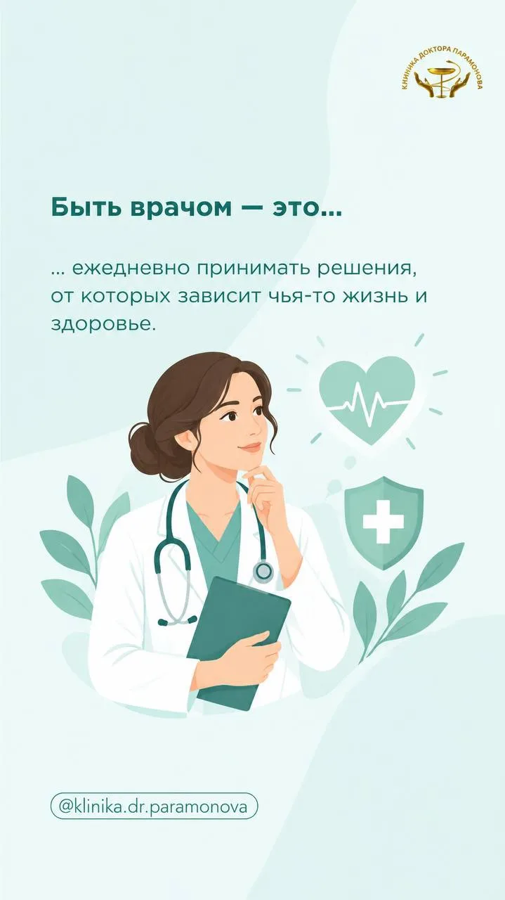 С Международным днём врача!