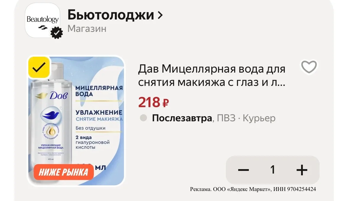 Мицелярка Дав 🩵