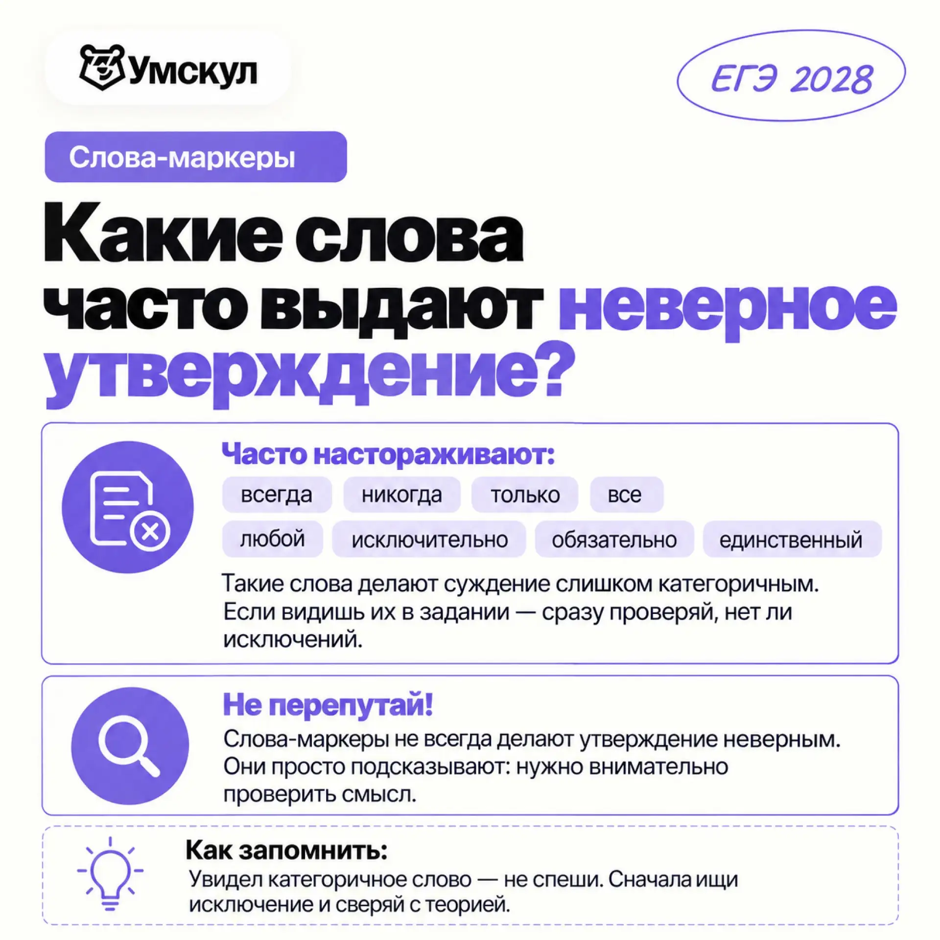 всегда, только, любой — увидели такое слово, притормозите 🦅
